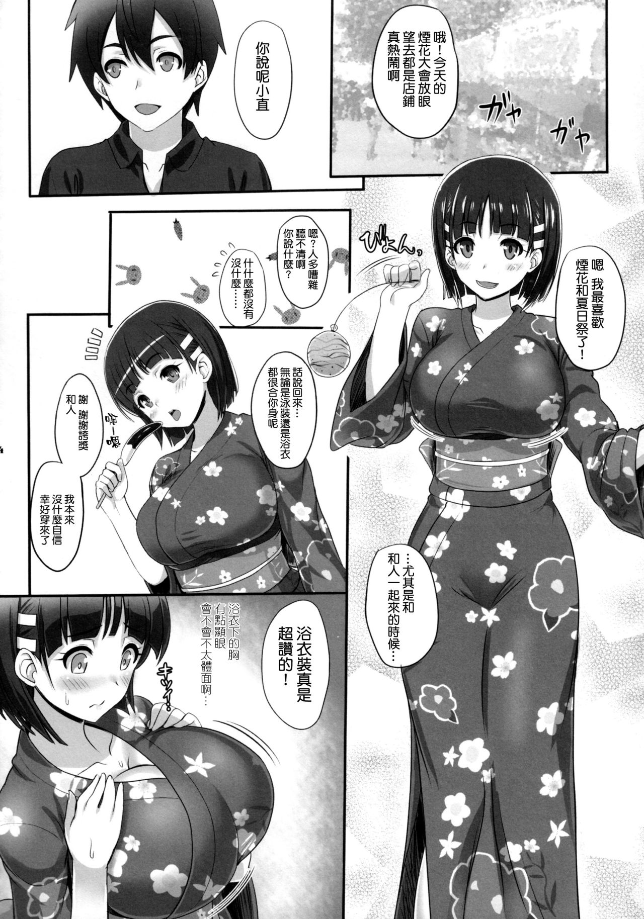 Zutto! SAOff SUMMER page 4 full