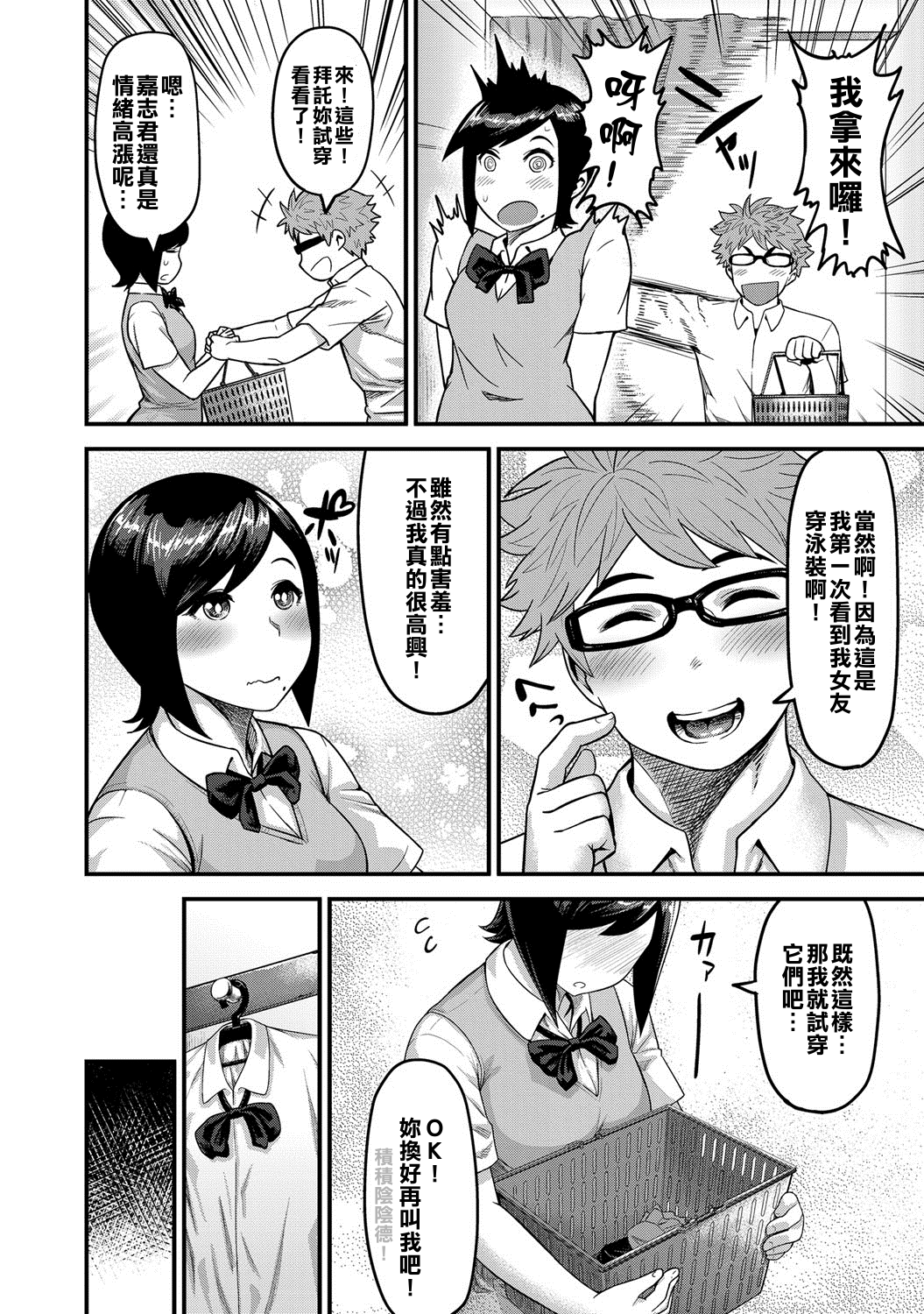 Momojiri Motion!! | Peach Butt Motion page 7 full