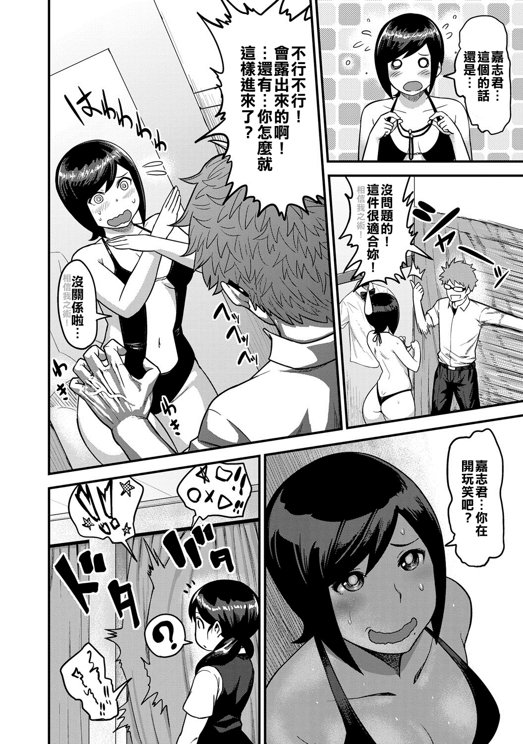 Momojiri Motion!! | Peach Butt Motion page 9 full