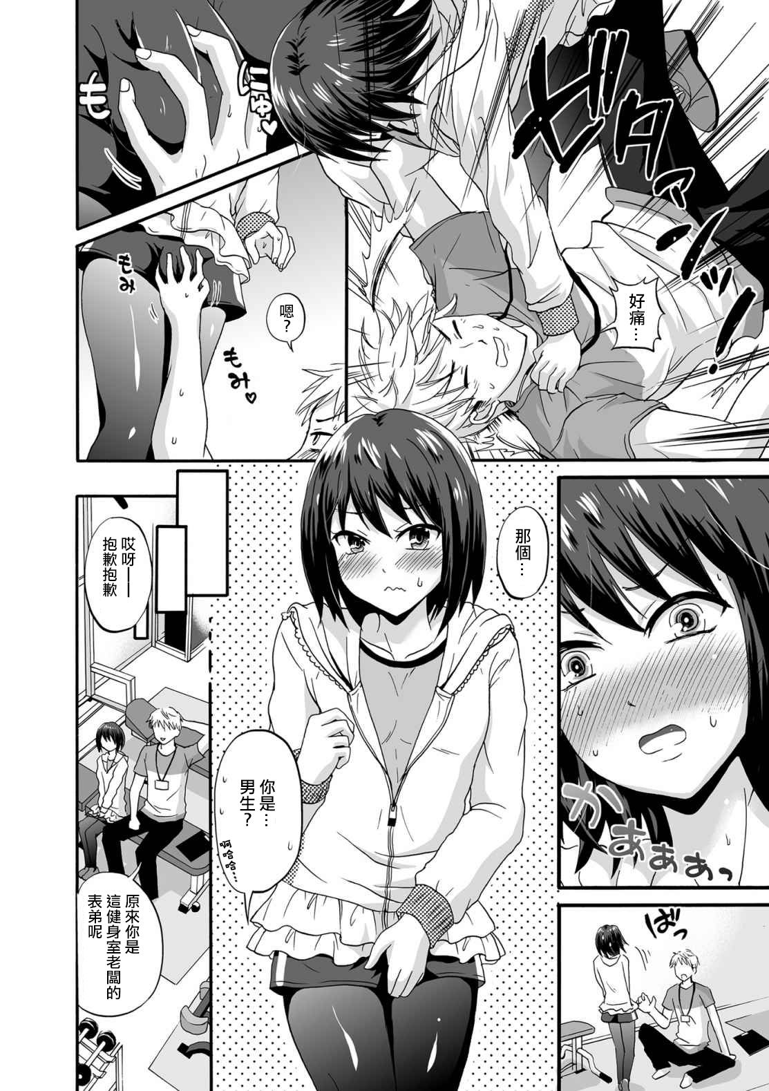 Hoso Macho Otokonoko to Inniku Training page 2 full