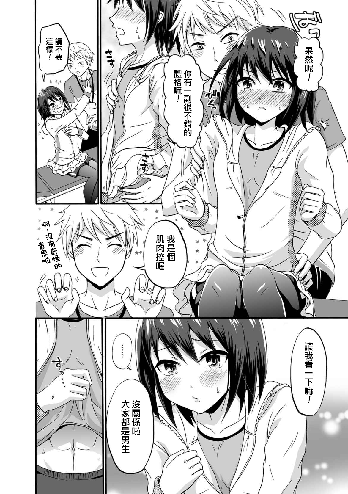 Hoso Macho Otokonoko to Inniku Training page 4 full