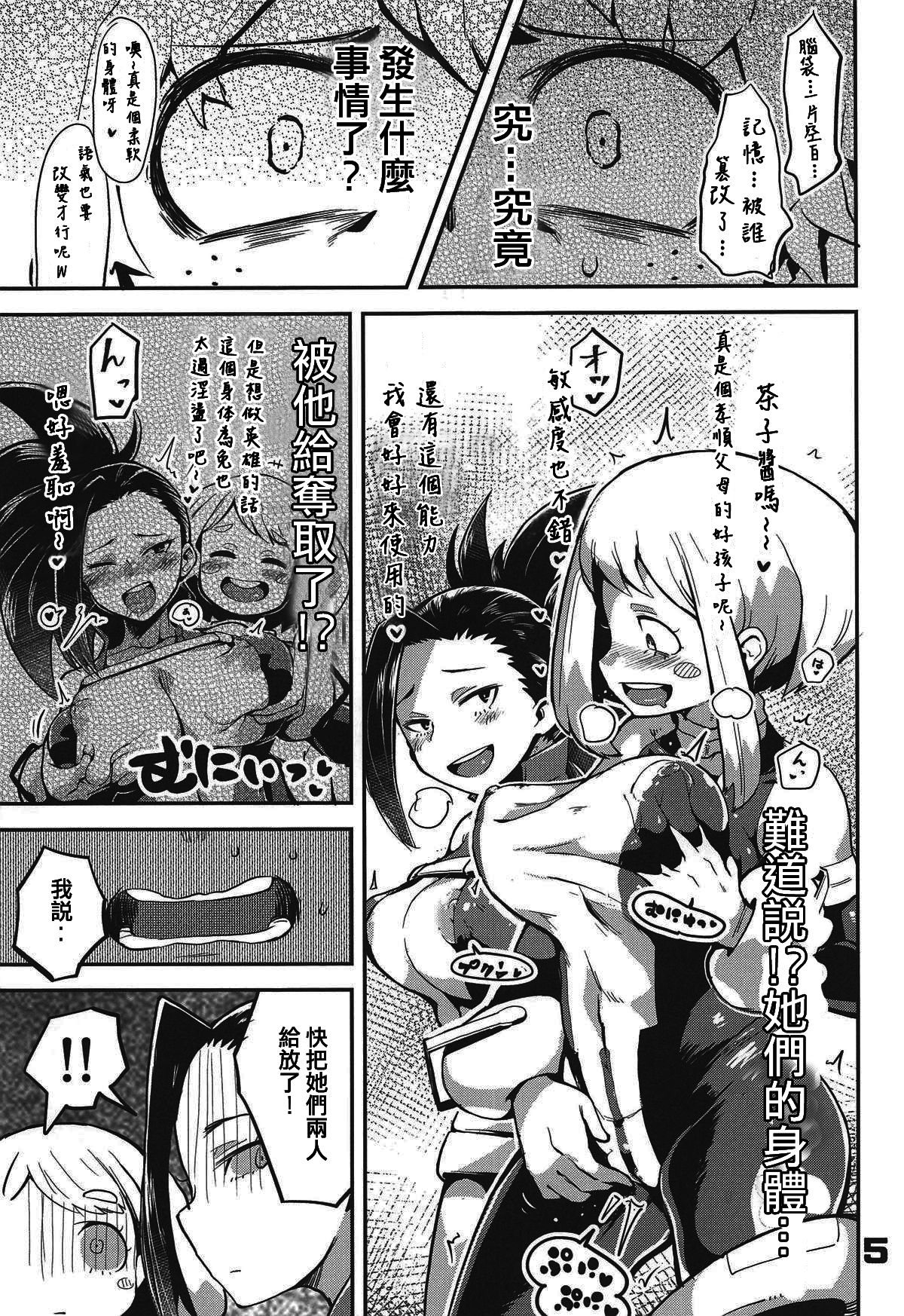 Boku to Nottori Villain Nakademia page 4 full