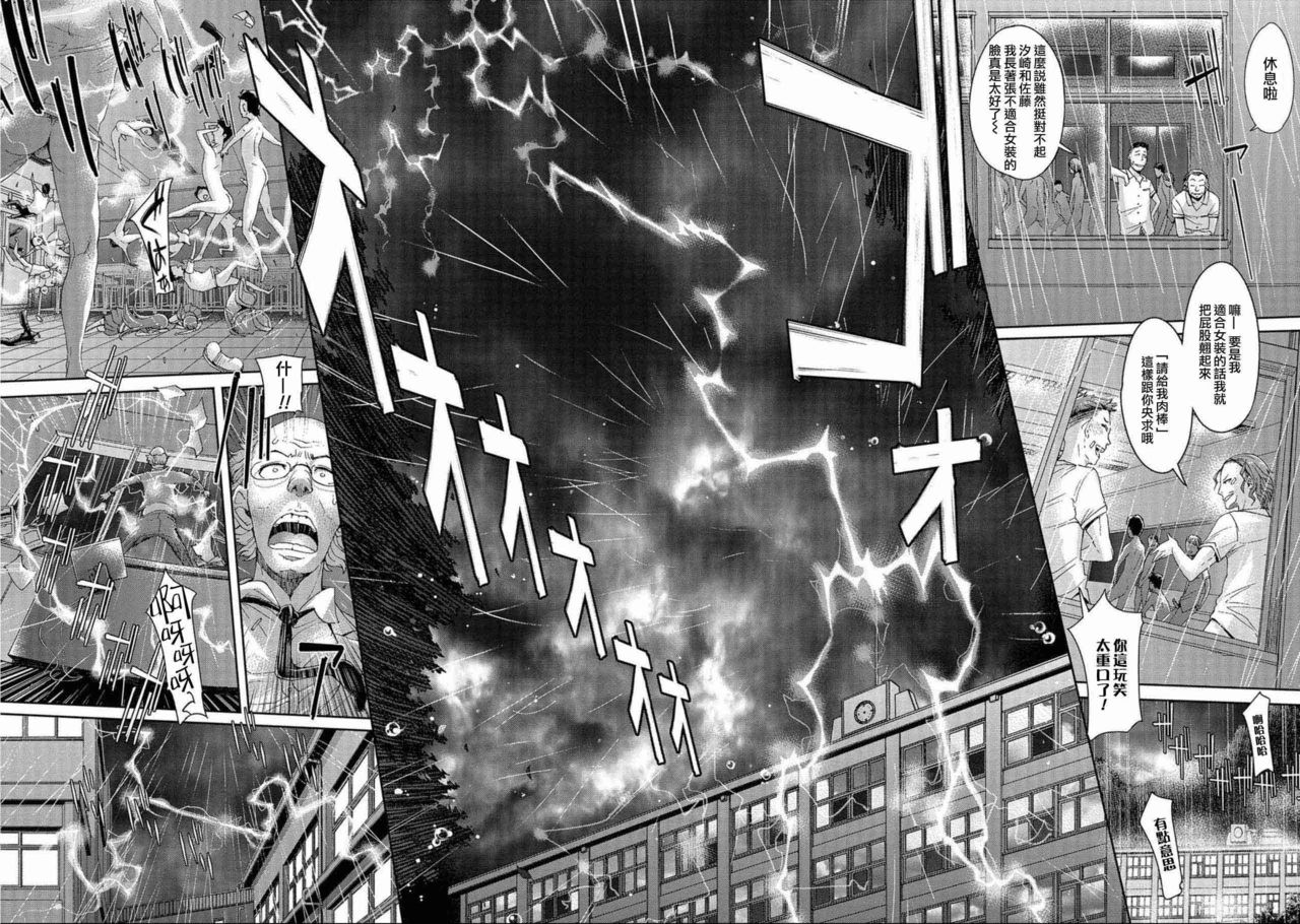 Danshikou Harem - Boys' School Harem page 6 full