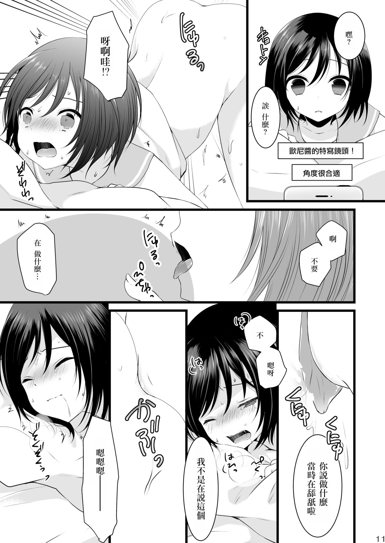 Bousou Otokonoko × Kyoukan Namahousou page 10 full