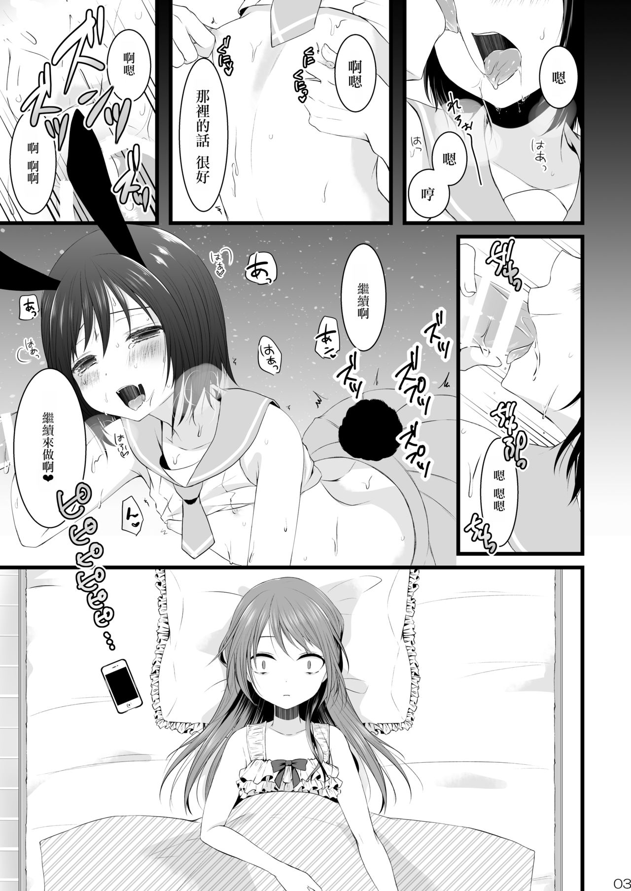 Bousou Otokonoko × Kyoukan Namahousou page 2 full