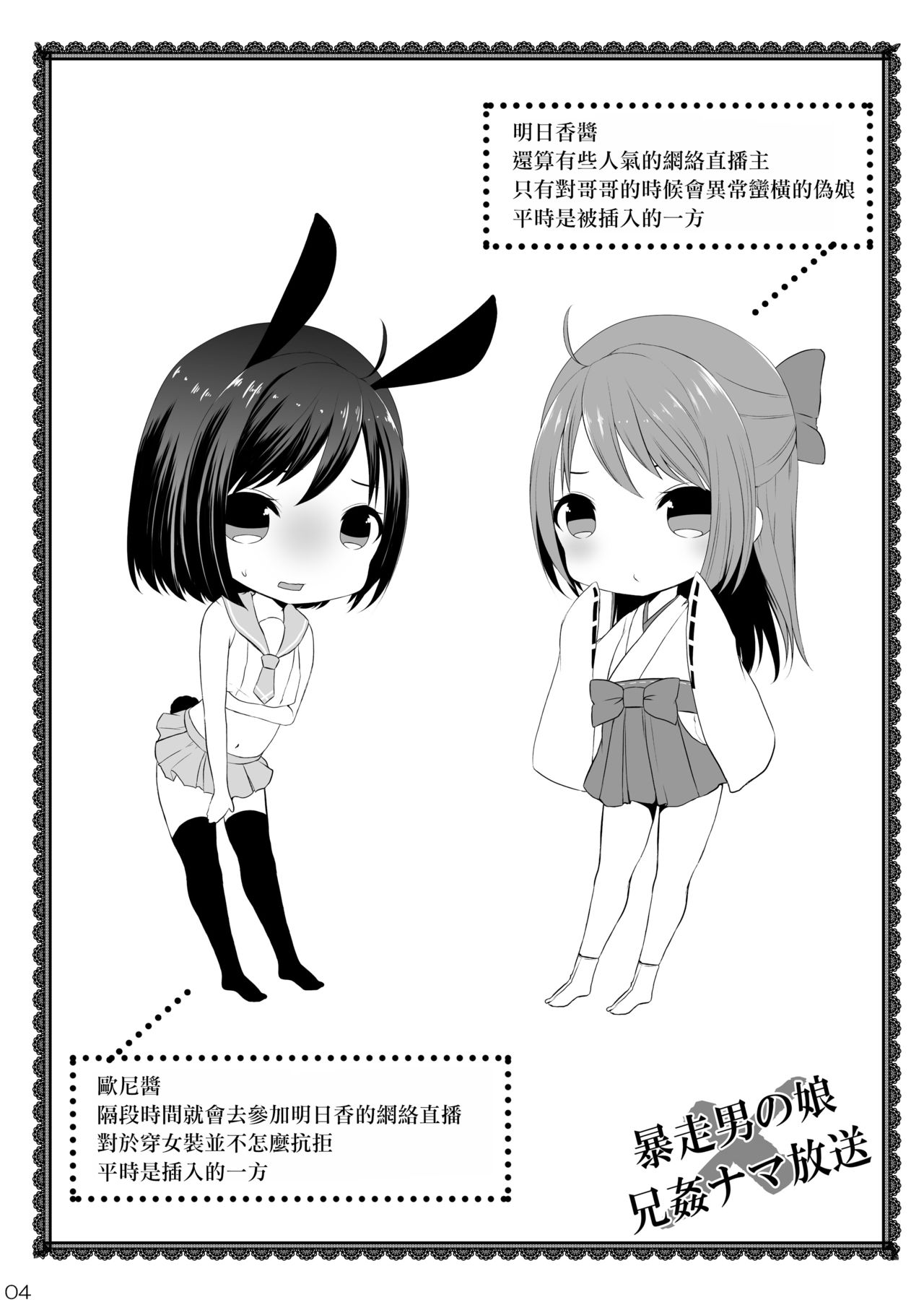 Bousou Otokonoko × Kyoukan Namahousou page 3 full