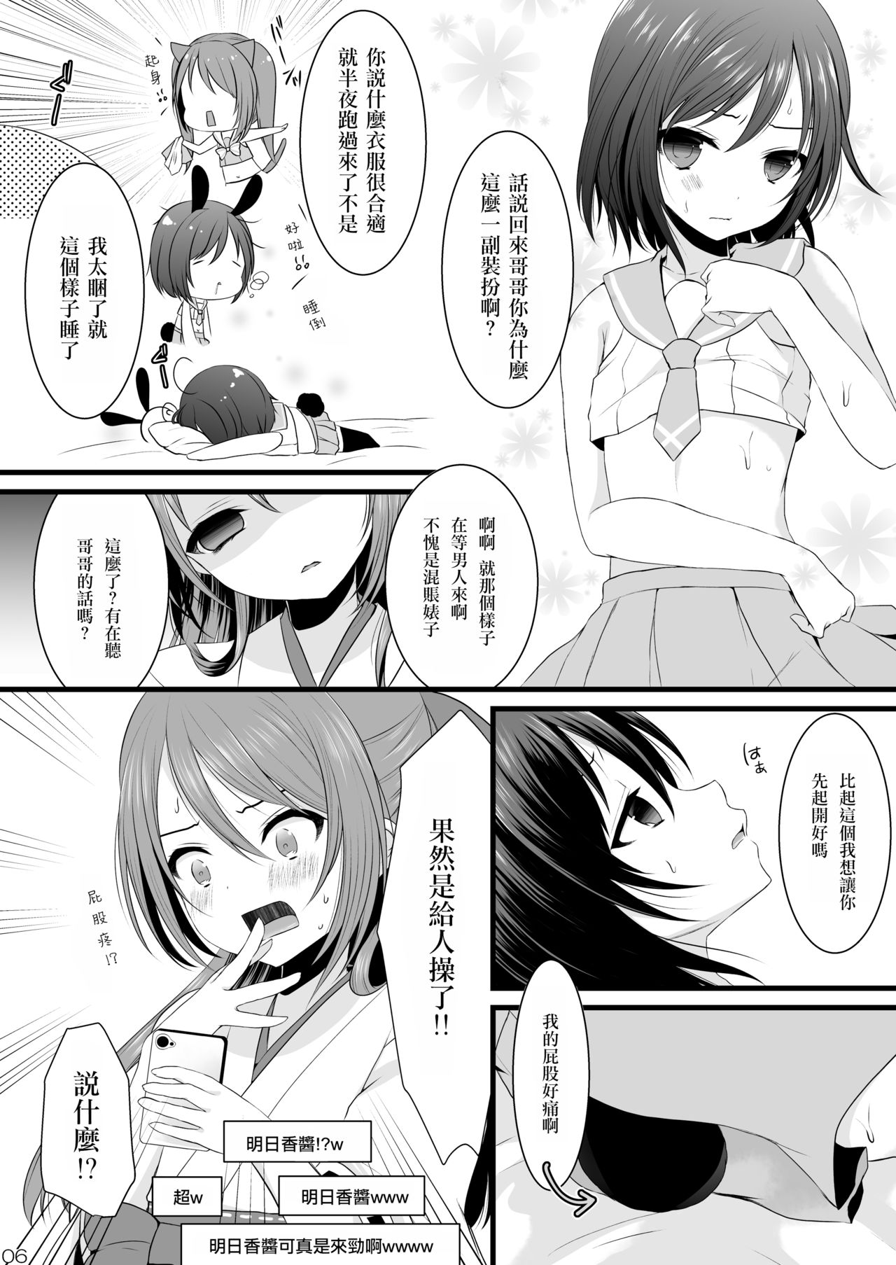 Bousou Otokonoko × Kyoukan Namahousou page 5 full