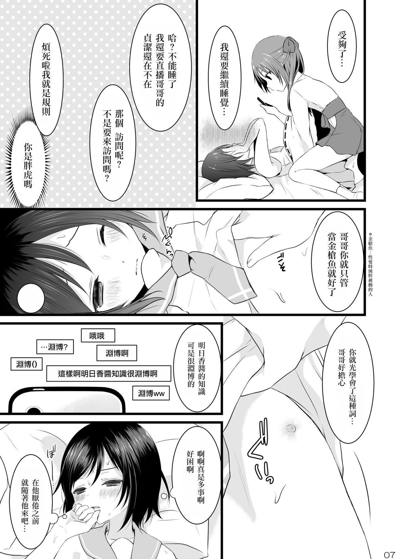 Bousou Otokonoko × Kyoukan Namahousou page 6 full