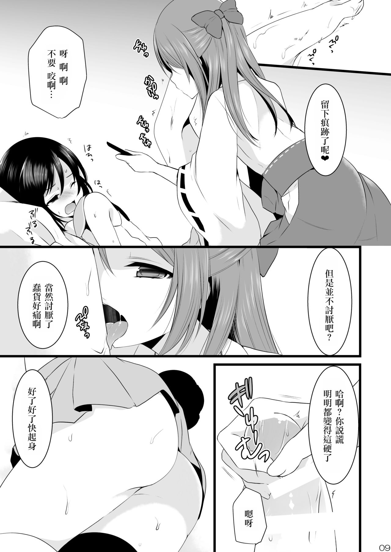 Bousou Otokonoko × Kyoukan Namahousou page 8 full