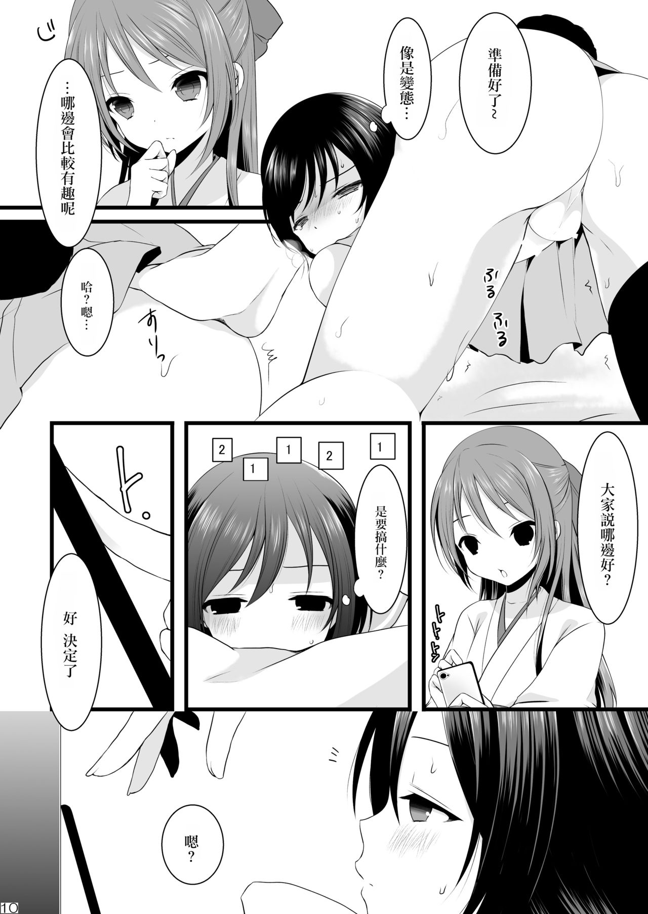 Bousou Otokonoko × Kyoukan Namahousou page 9 full