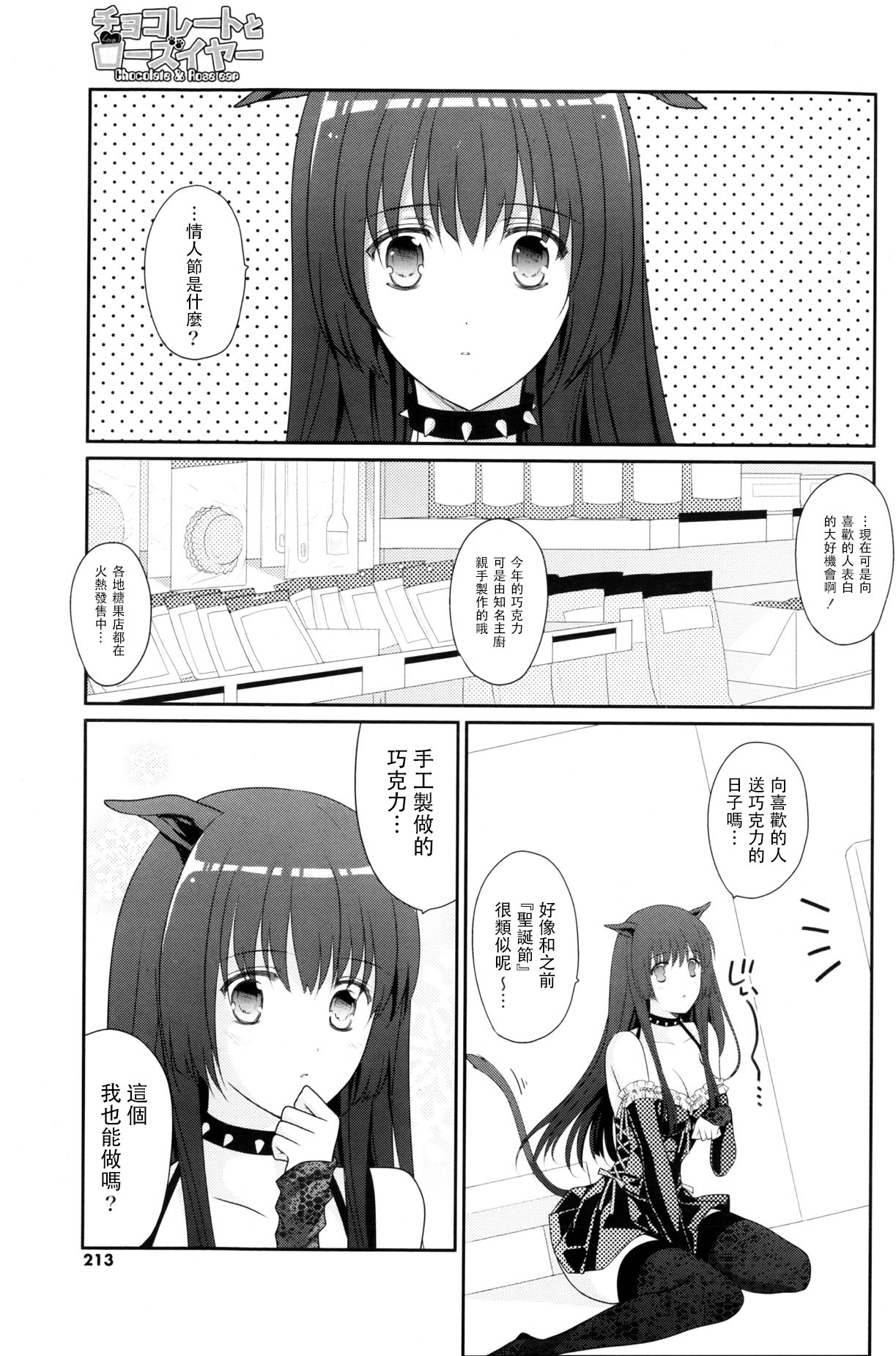 chocolate & rose ear page 3 full