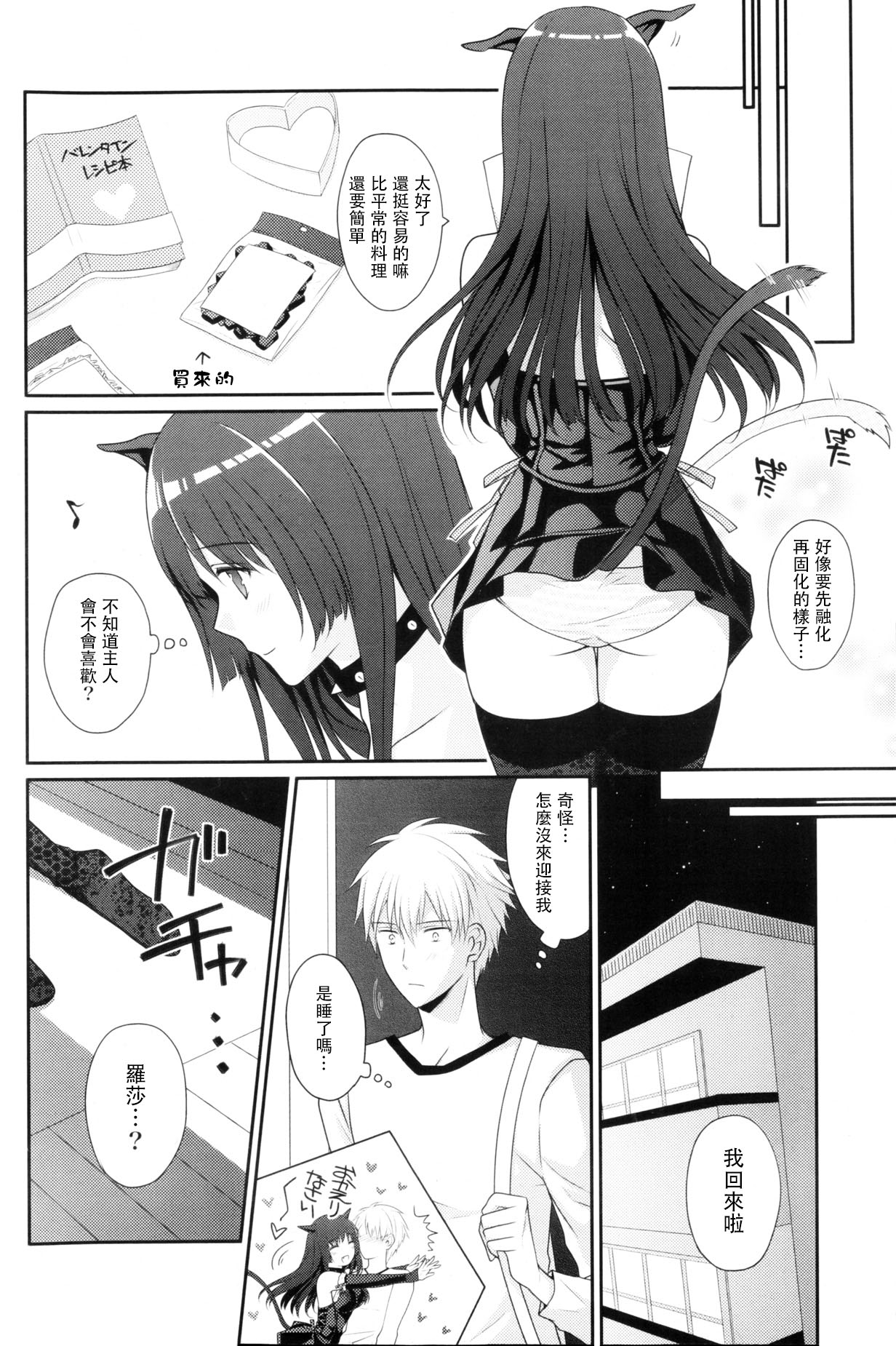 chocolate & rose ear page 4 full