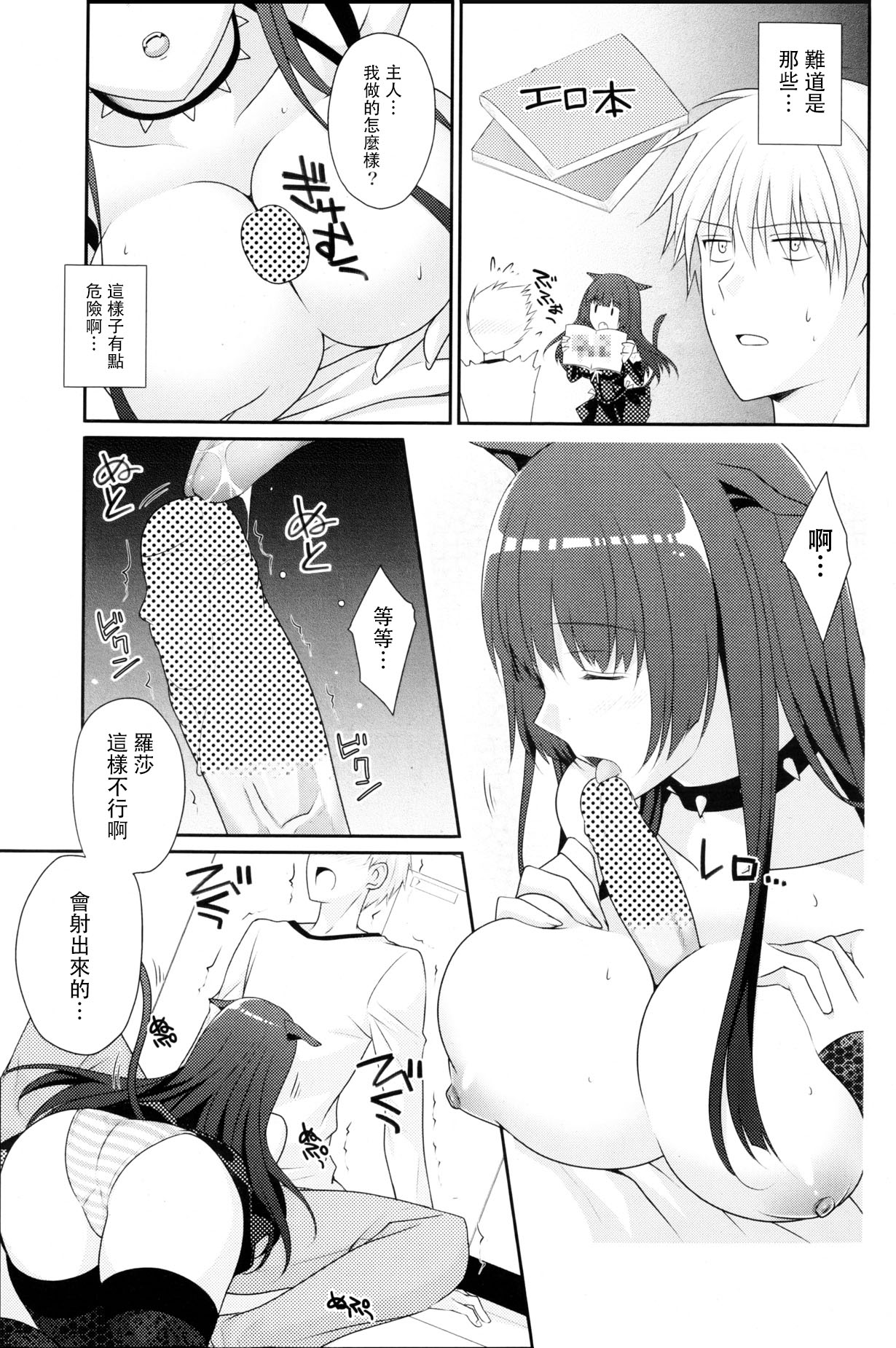 chocolate & rose ear page 9 full