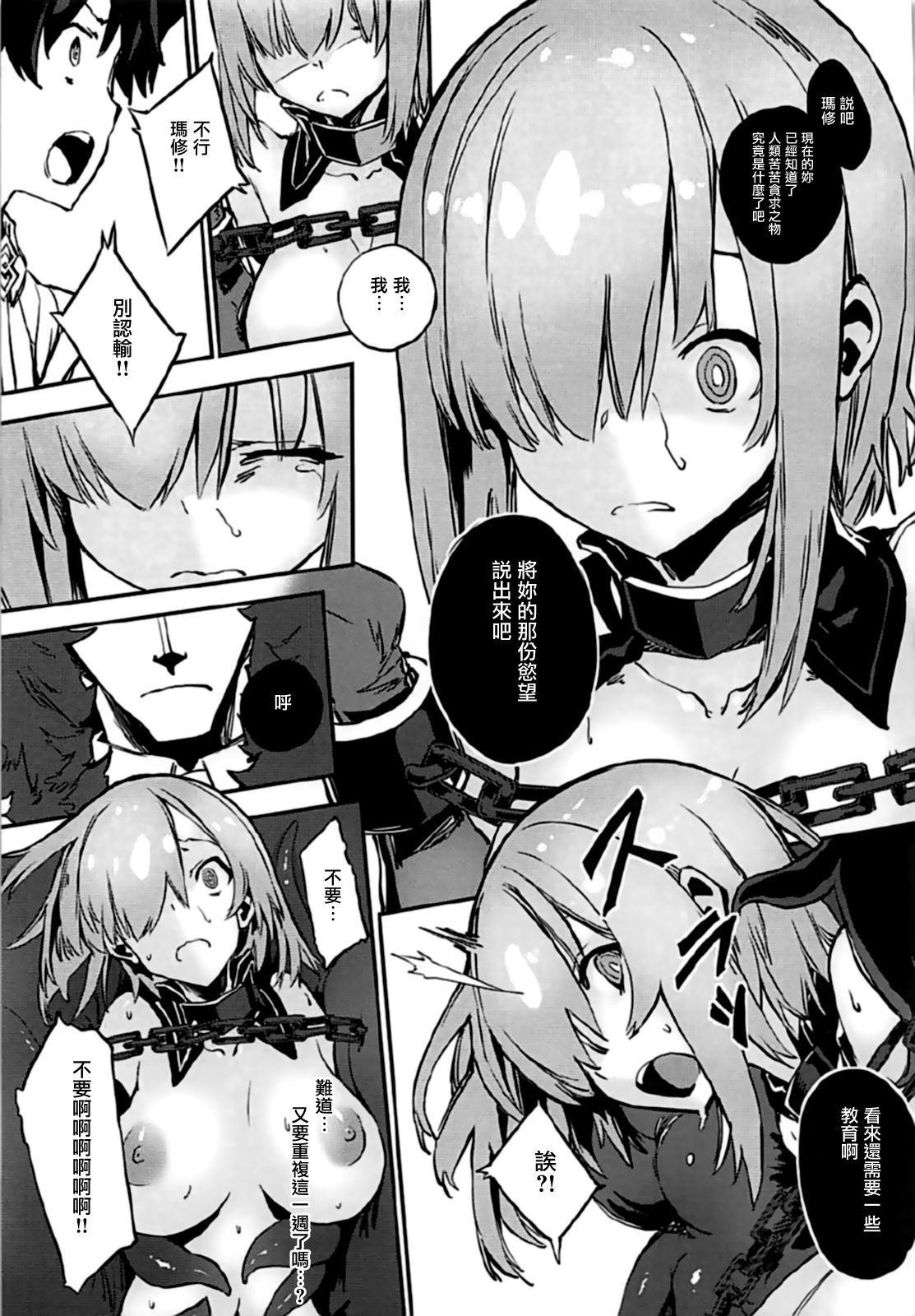 Bad End Catharsis Vol. 7 page 7 full