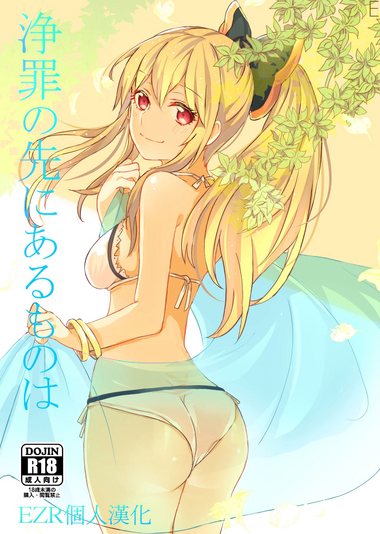 Jouzai no Saki ni Aru Mono wa page 1 full