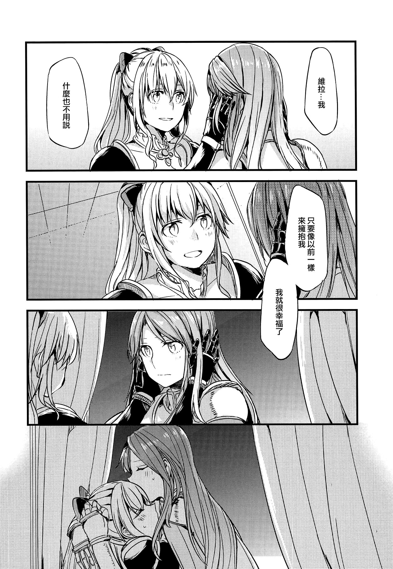 Jouzai no Saki ni Aru Mono wa page 5 full