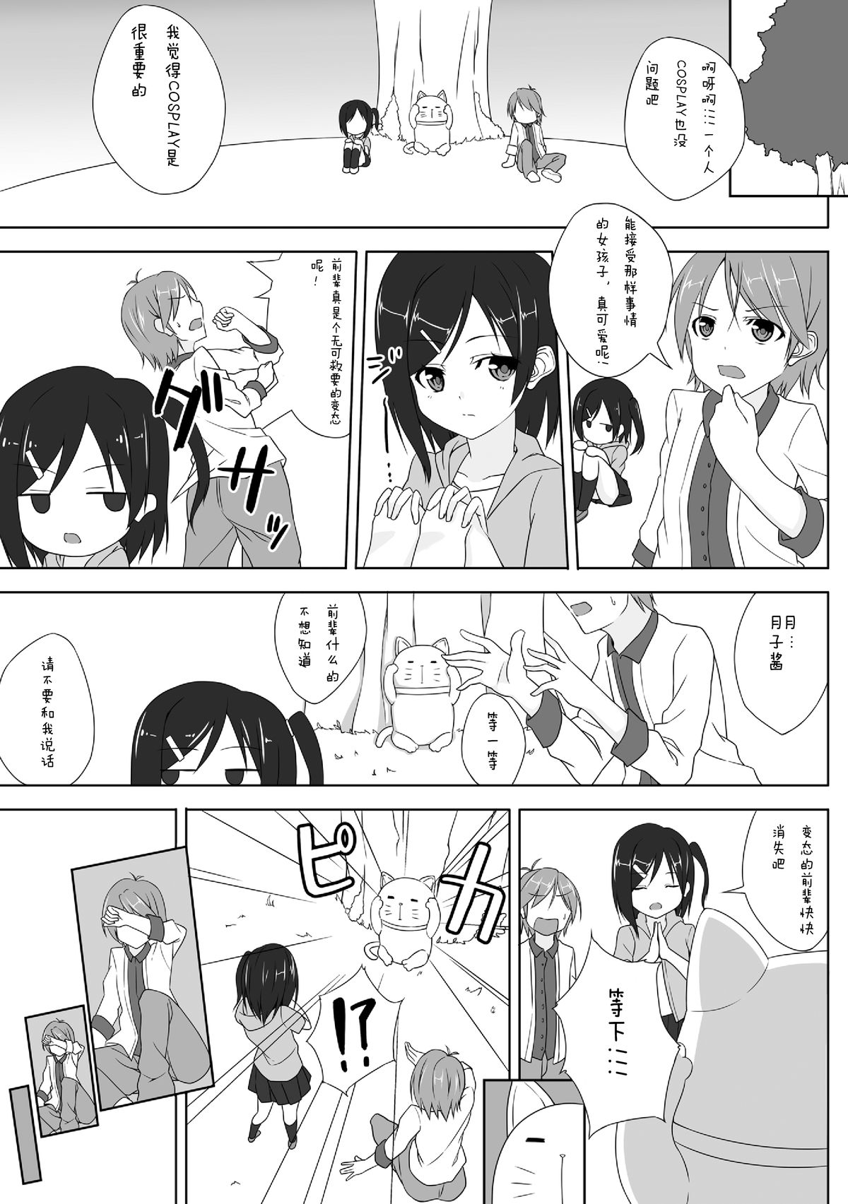 Azuki Azusa no Hentai teki na Seikatsu. page 2 full