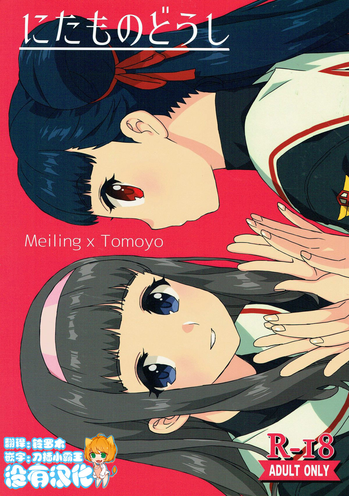 Nitamono Doushi page 1 full