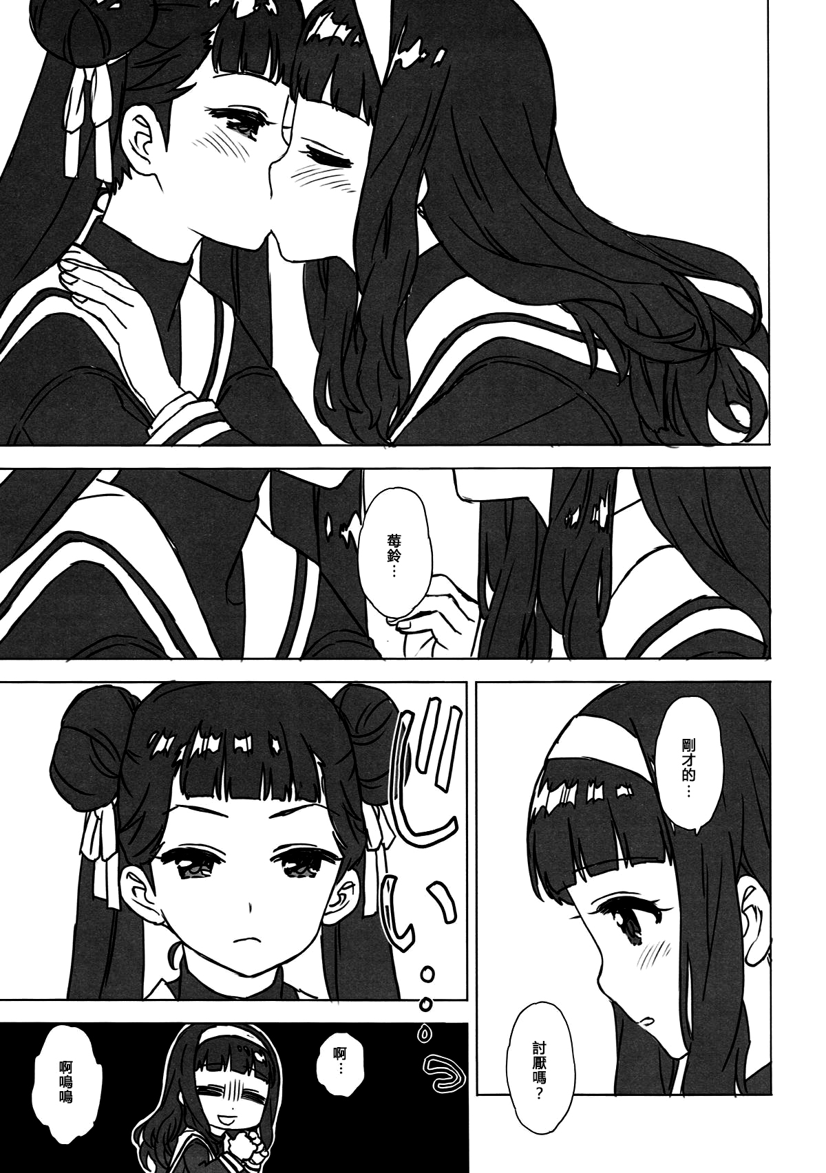 Nitamono Doushi page 10 full