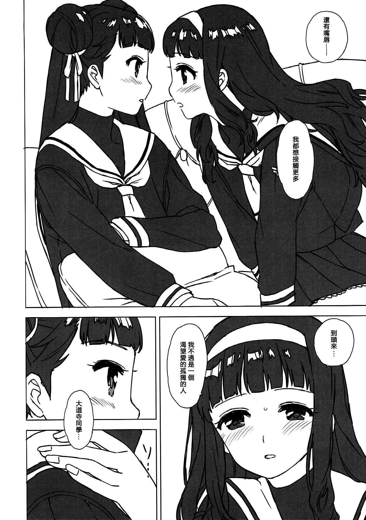 Nitamono Doushi page 9 full