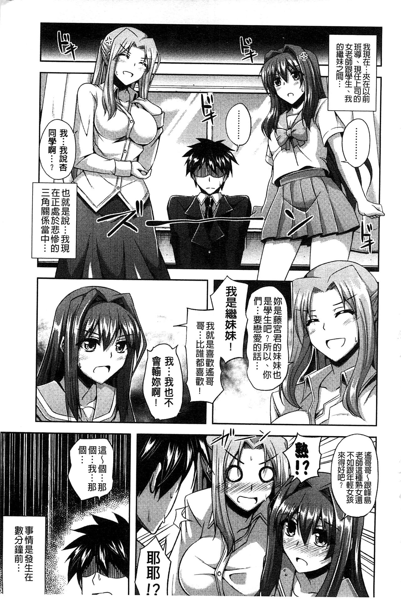 Sensei to | 和老師一起 page 8 full