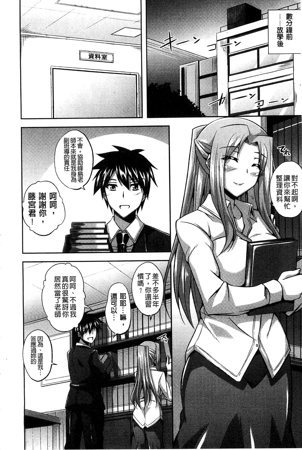 Sensei to | 和老師一起 page 9 full