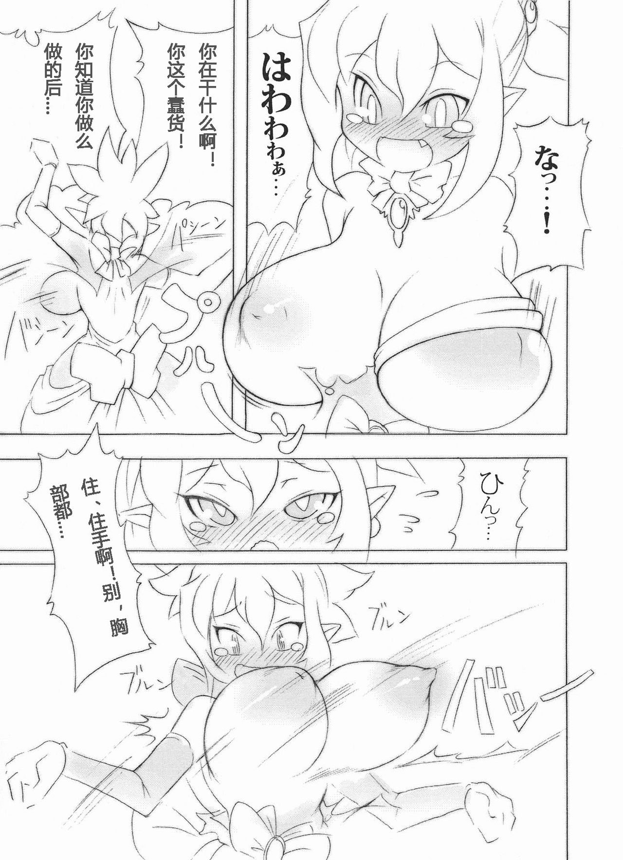 Royal Oppai Chichi Binta page 5 full
