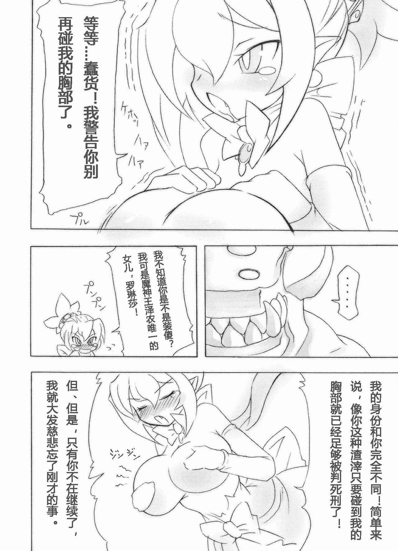 Royal Oppai Chichi Binta page 6 full