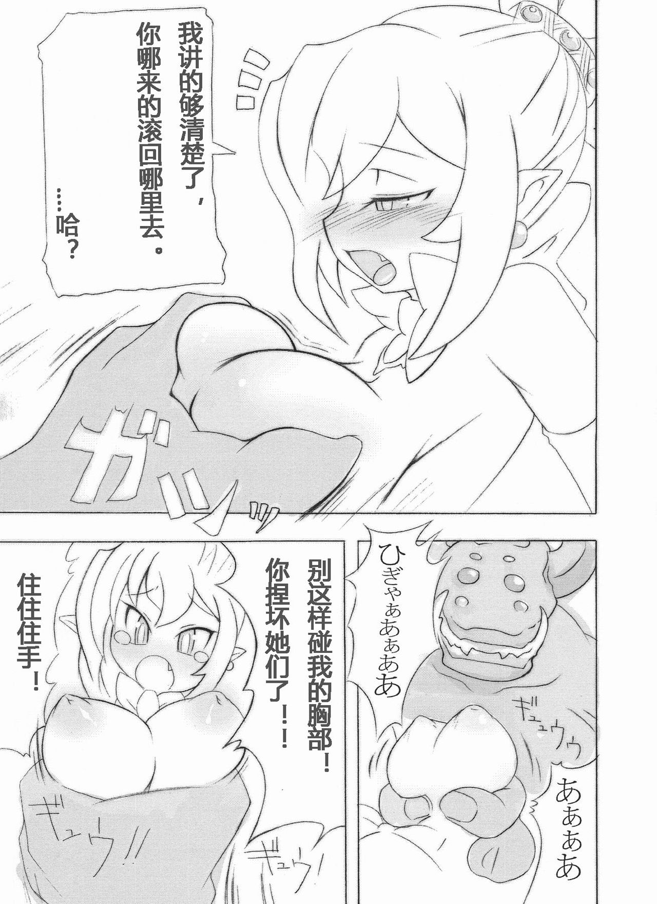 Royal Oppai Chichi Binta page 7 full