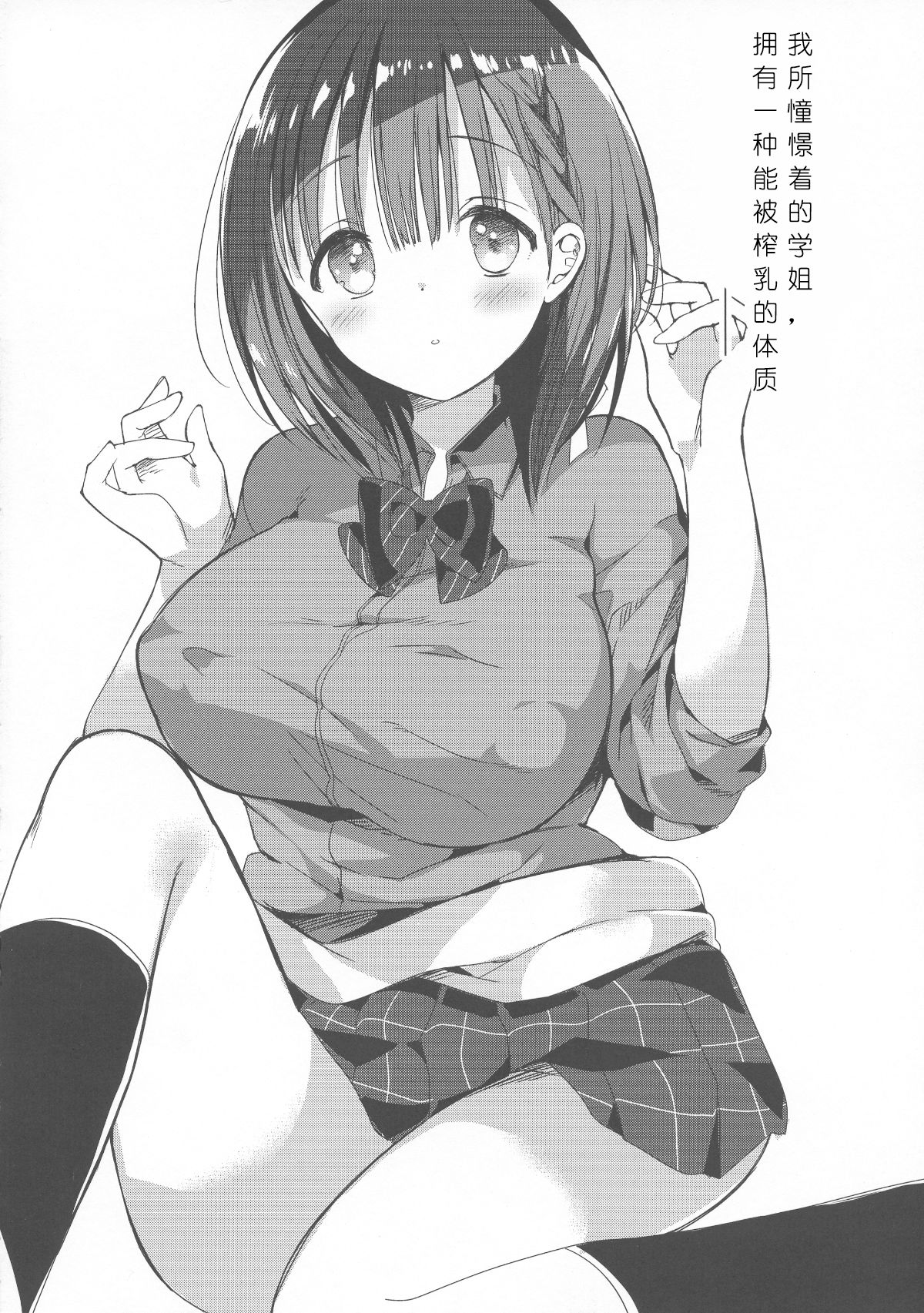 Bonyuu-chan wa Dashitai. 3 page 5 full