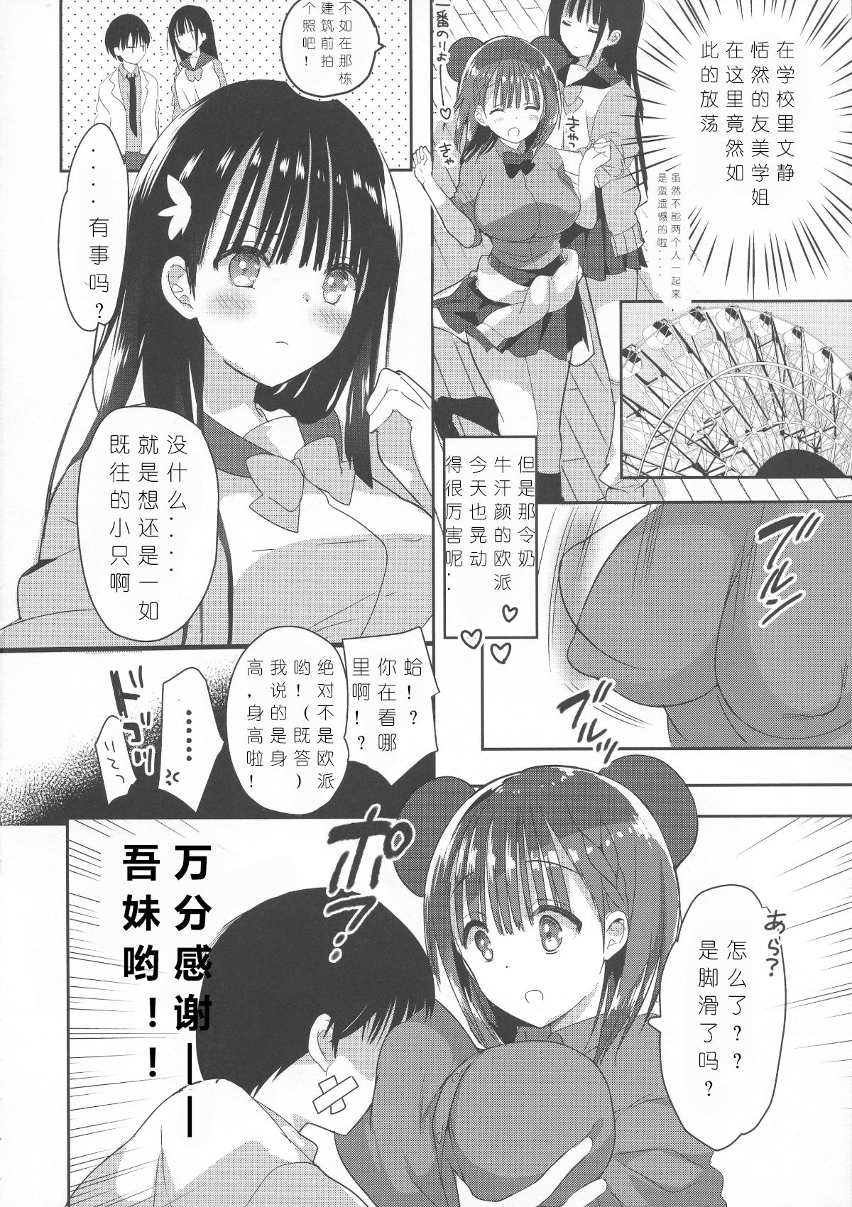 Bonyuu-chan wa Dashitai. 3 page 7 full