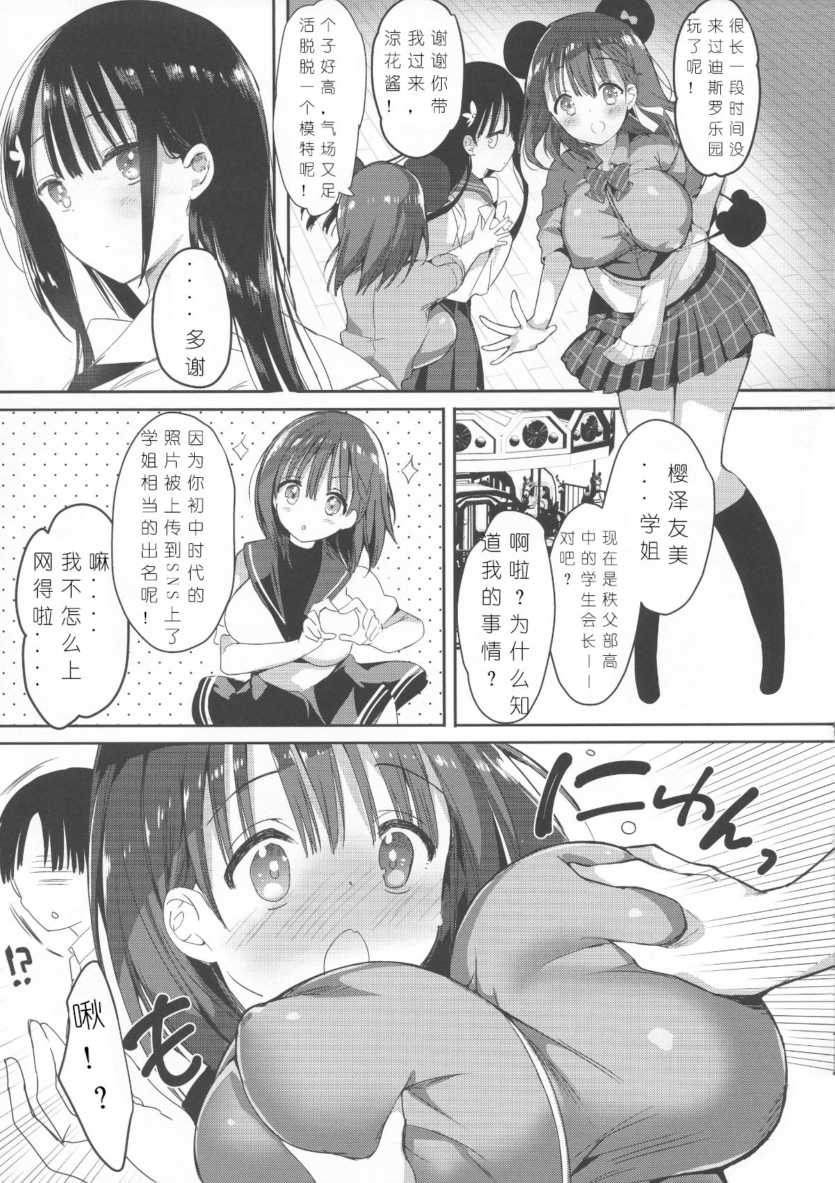 Bonyuu-chan wa Dashitai. 3 page 8 full