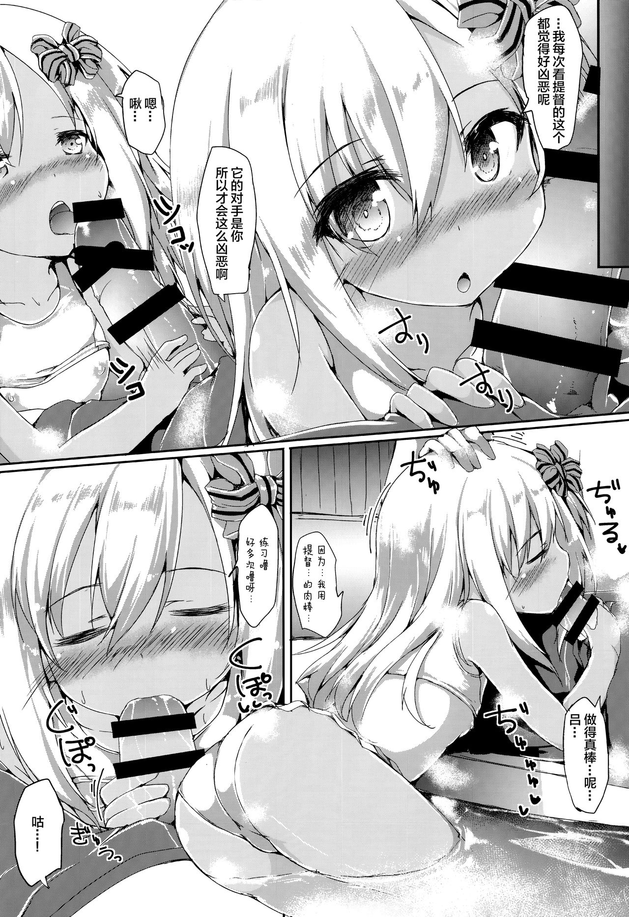 Ro-chan Ecchi page 8 full