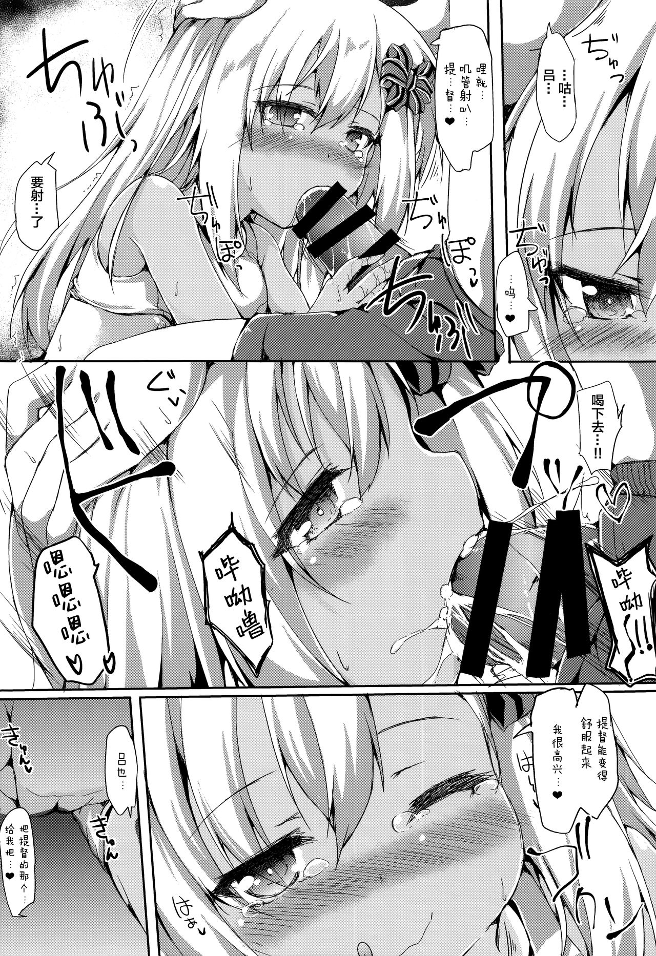 Ro-chan Ecchi page 9 full