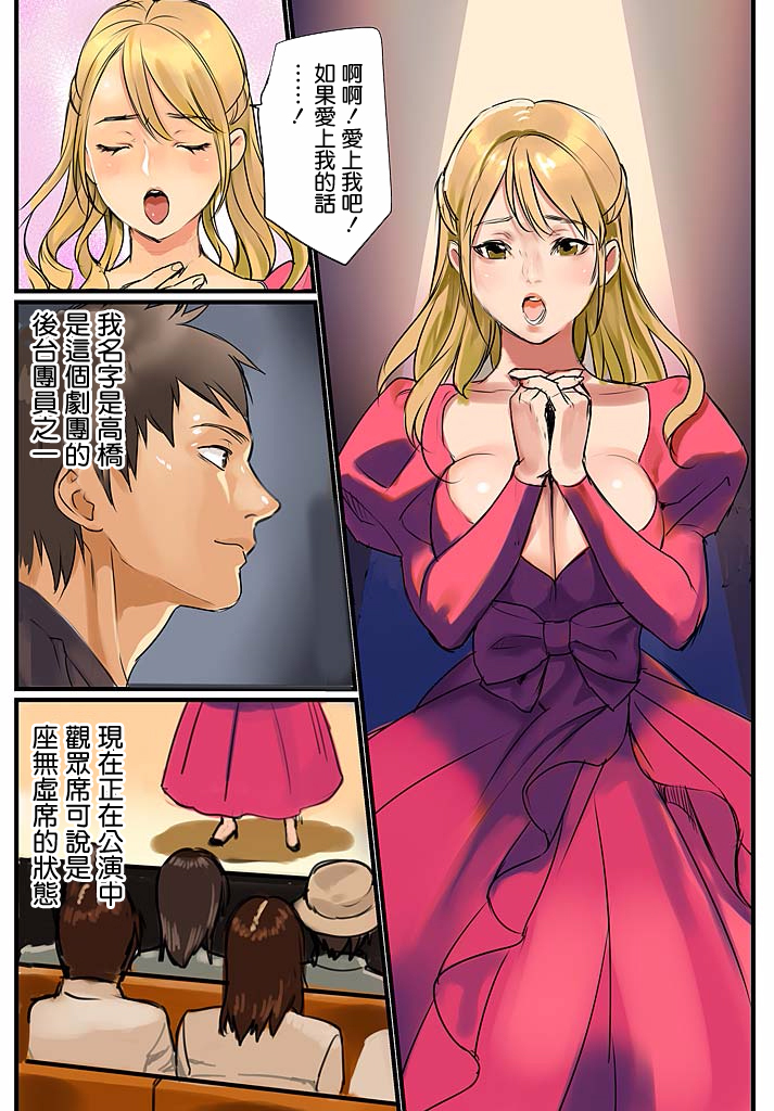 Pai☆Panic ~Hasamareta Dekapai~4 page 3 full