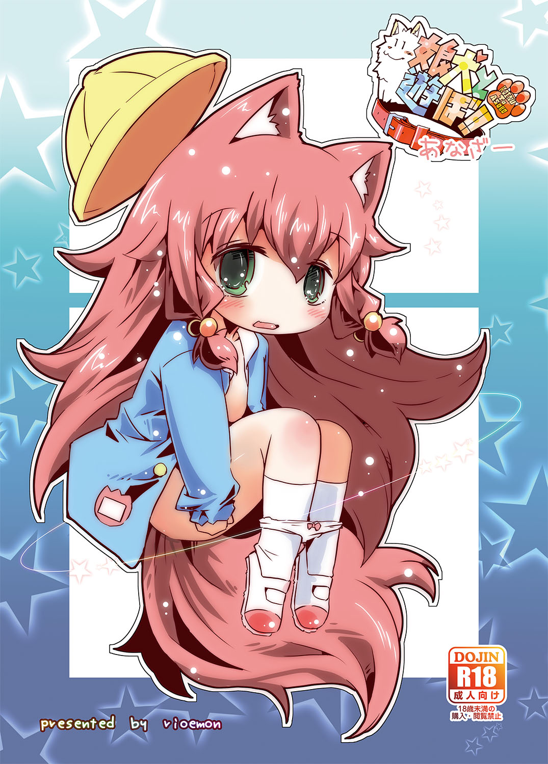 Koinu to Asobo!! -Another- page 1 full