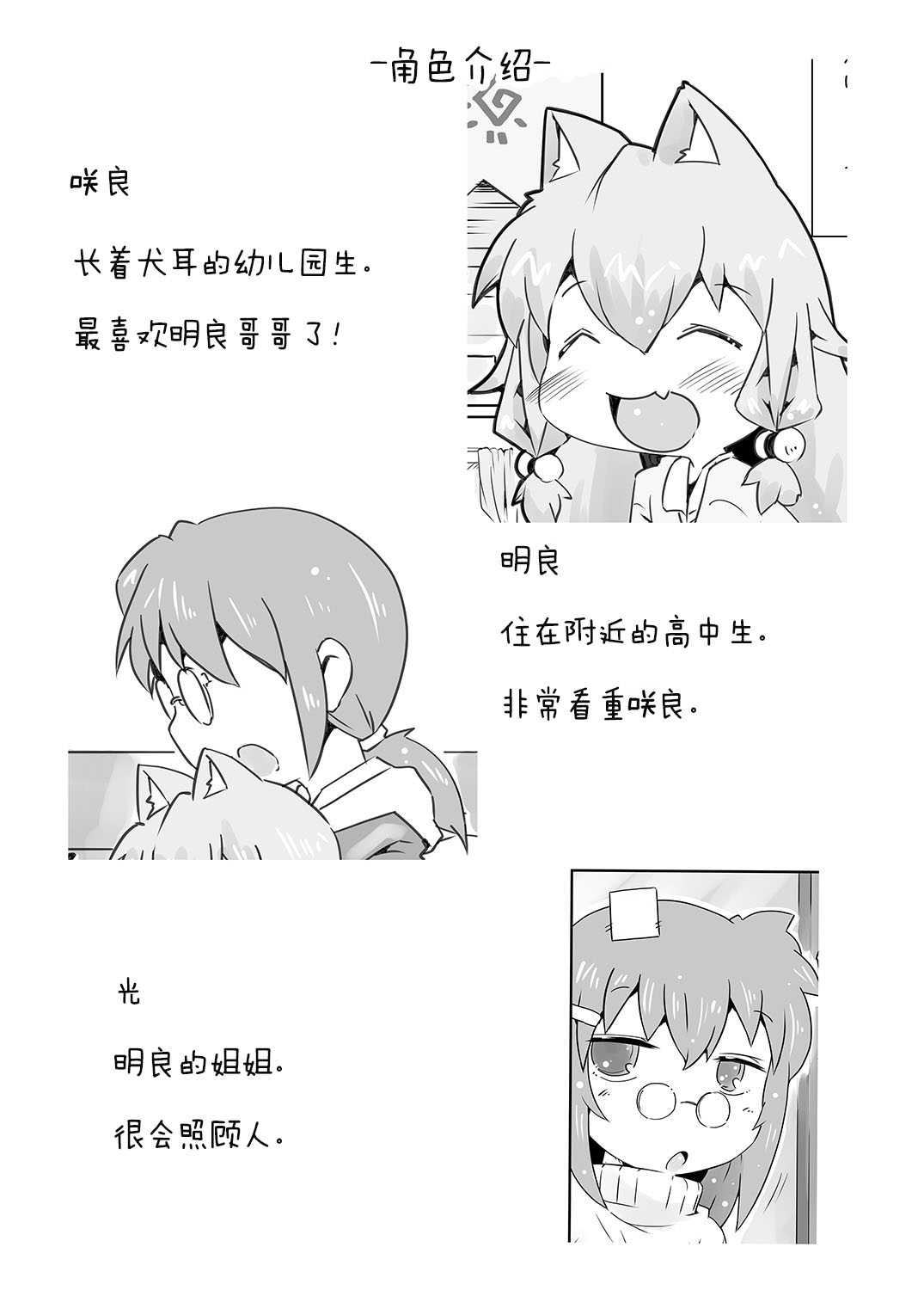 Koinu to Asobo!! -Another- page 3 full