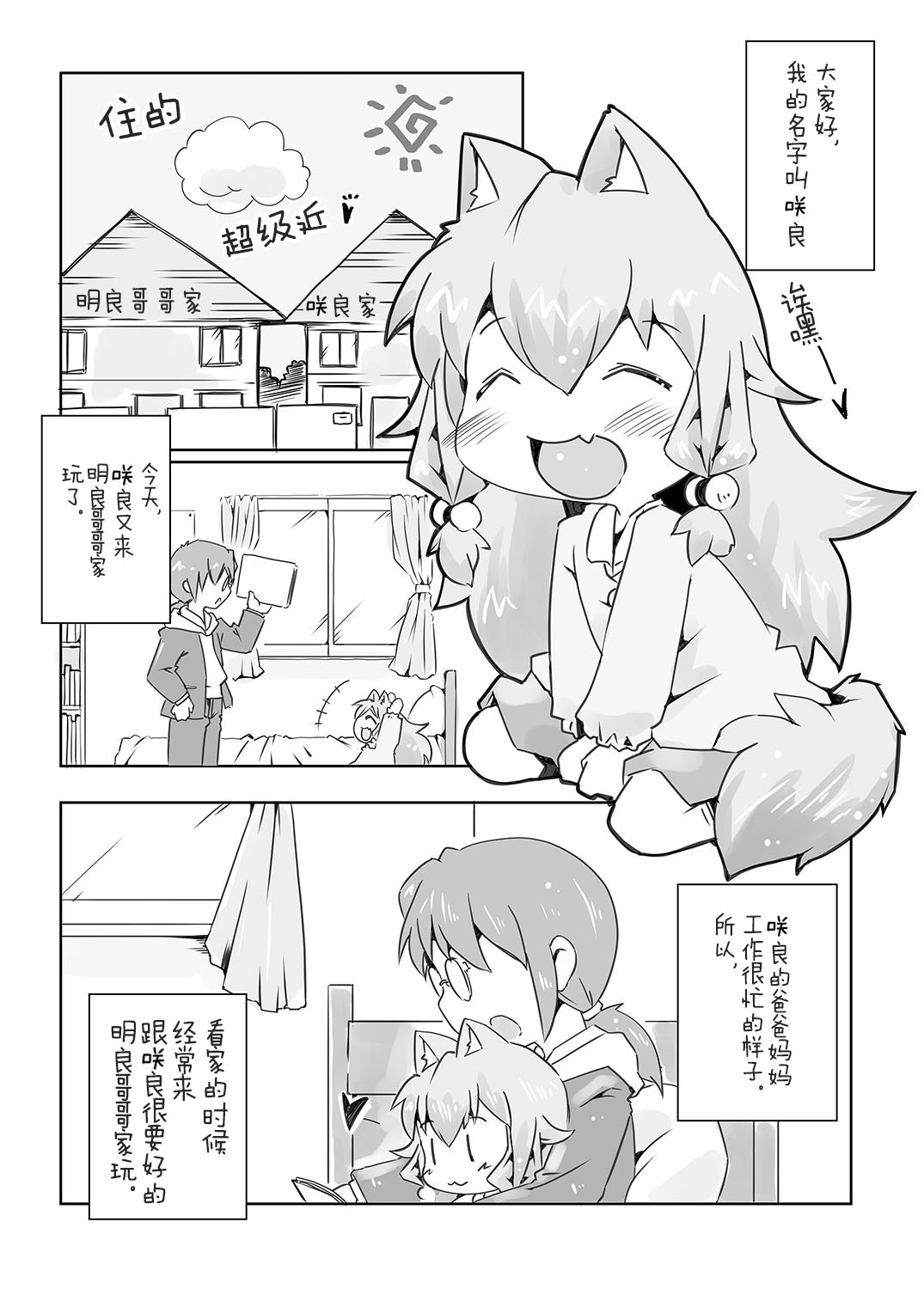 Koinu to Asobo!! -Another- page 4 full