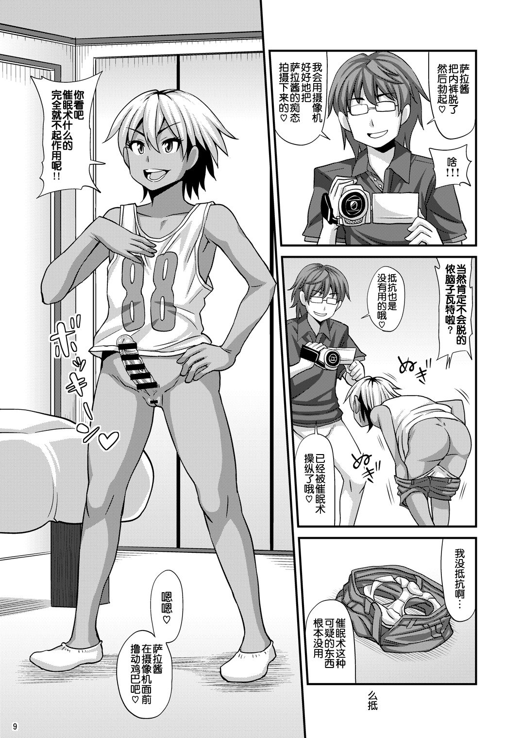 Futanari Saimin 2 page 10 full