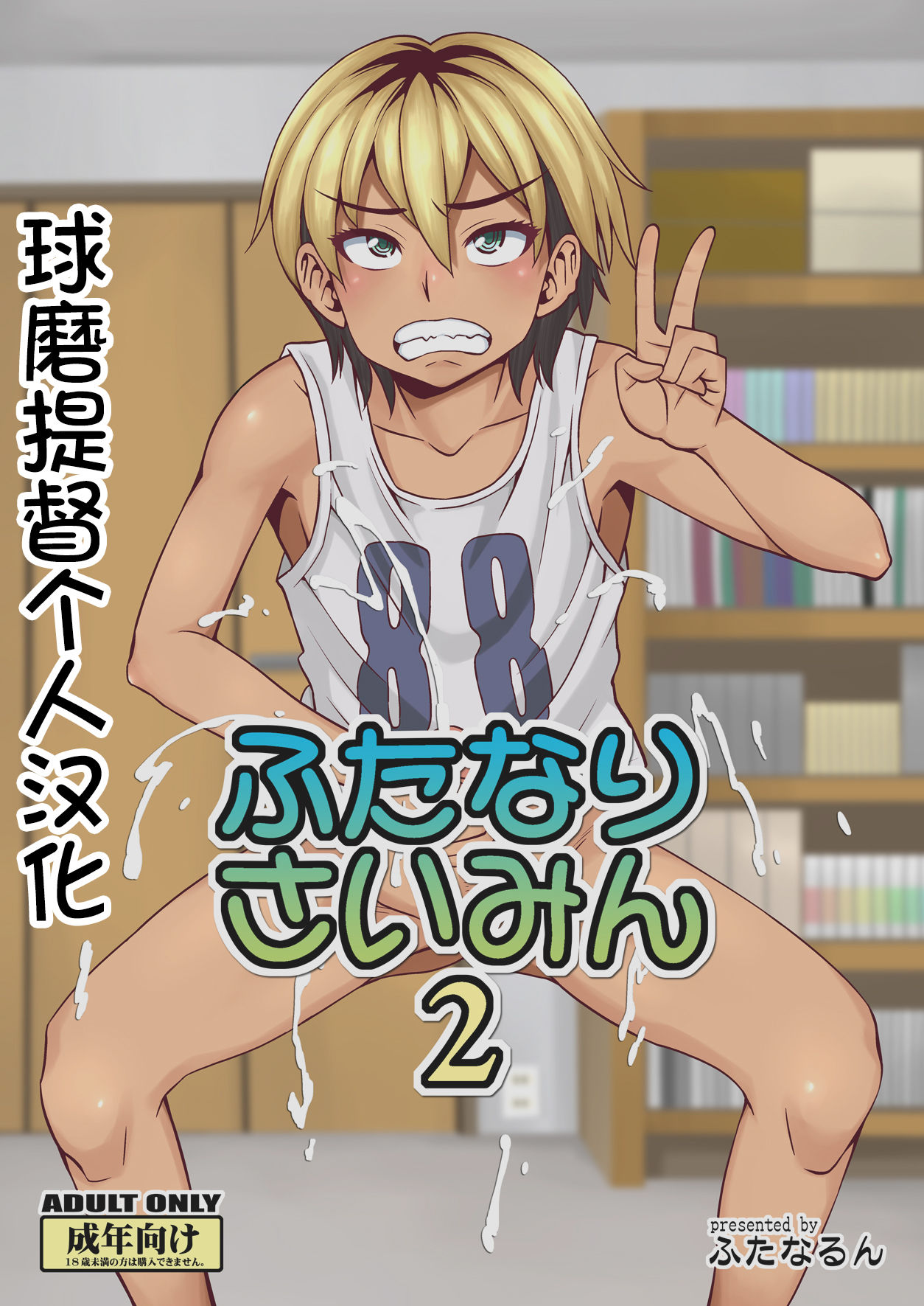 Futanari Saimin 2 page 2 full