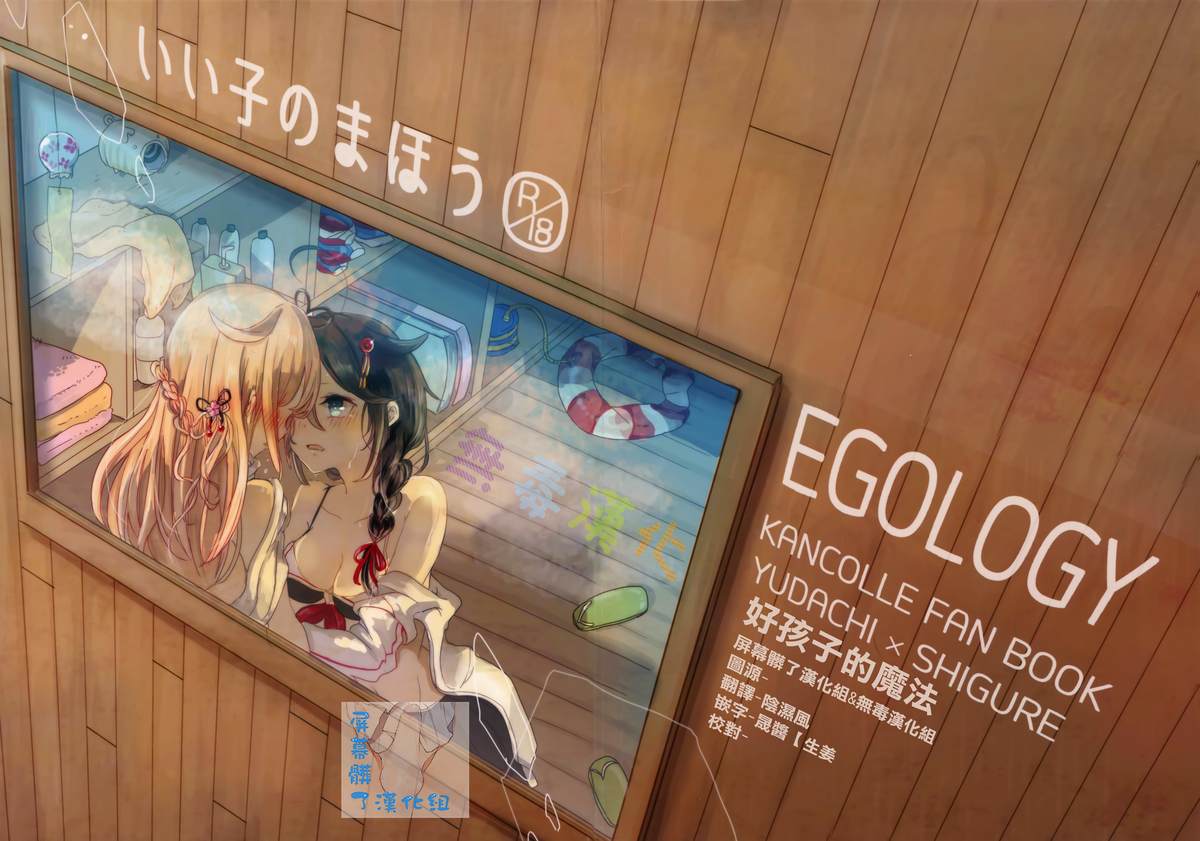 Iiko no Mahou | 好孩子的魔法 page 1 full