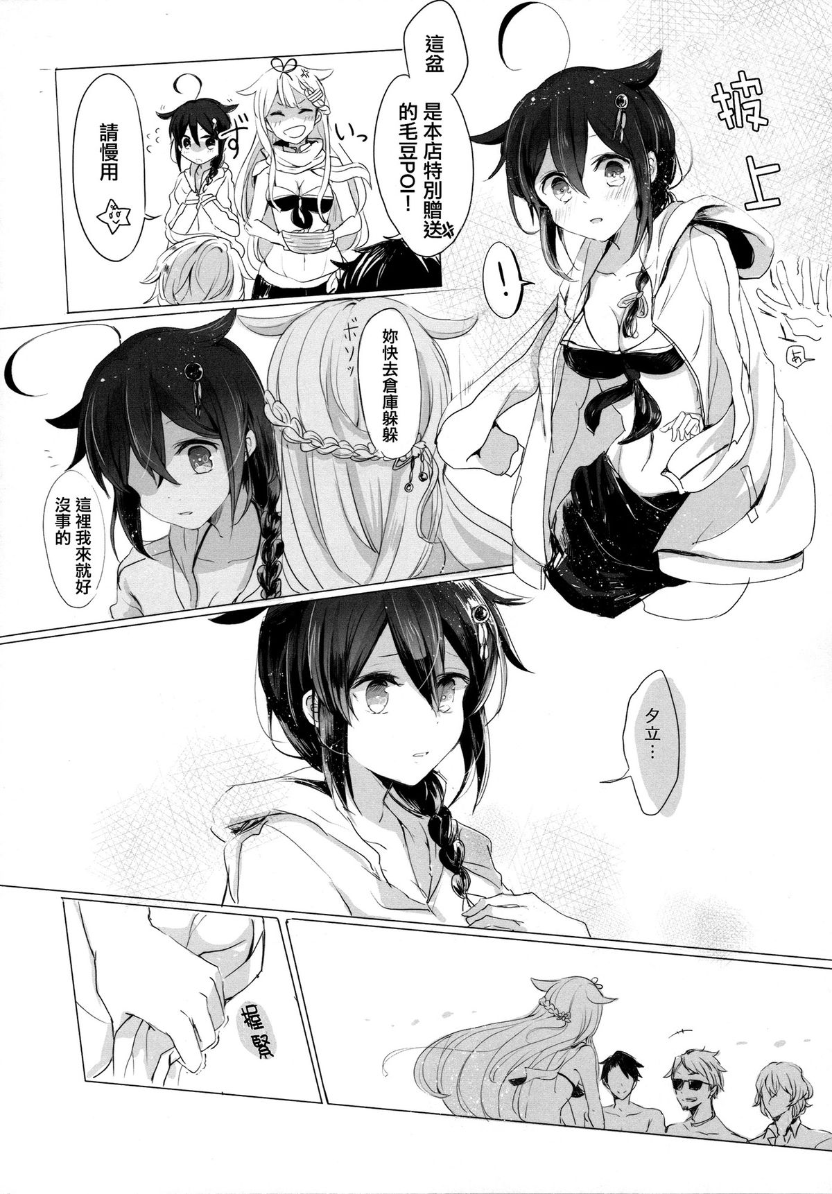 Iiko no Mahou | 好孩子的魔法 page 10 full