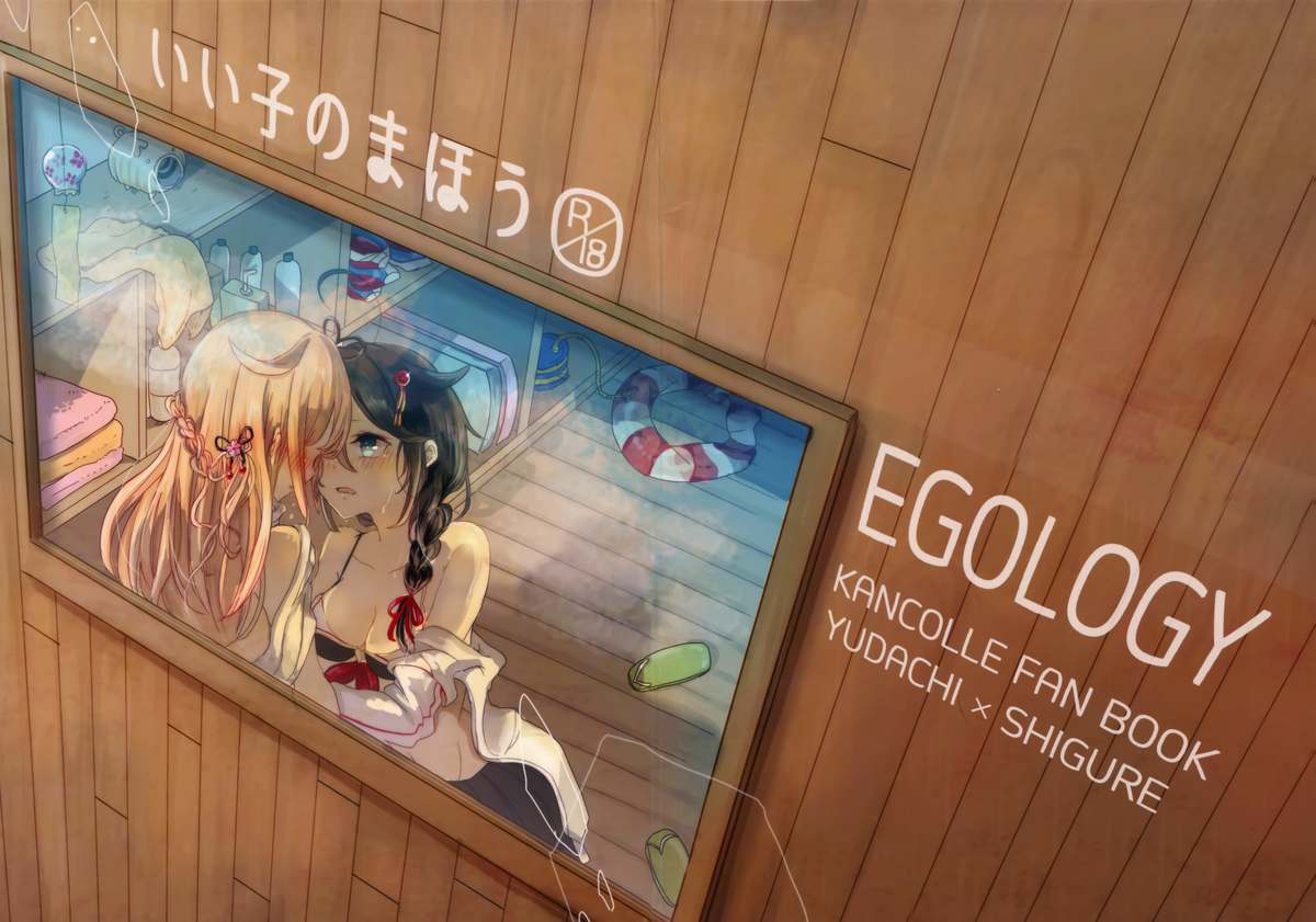 Iiko no Mahou | 好孩子的魔法 page 2 full