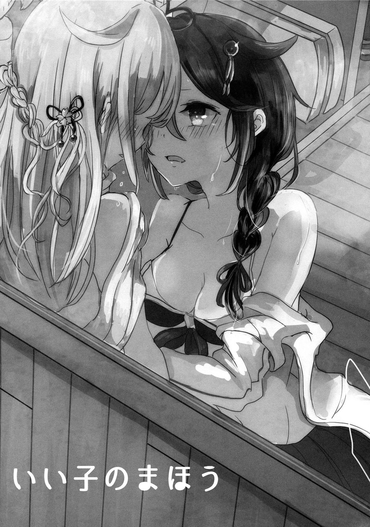 Iiko no Mahou | 好孩子的魔法 page 3 full