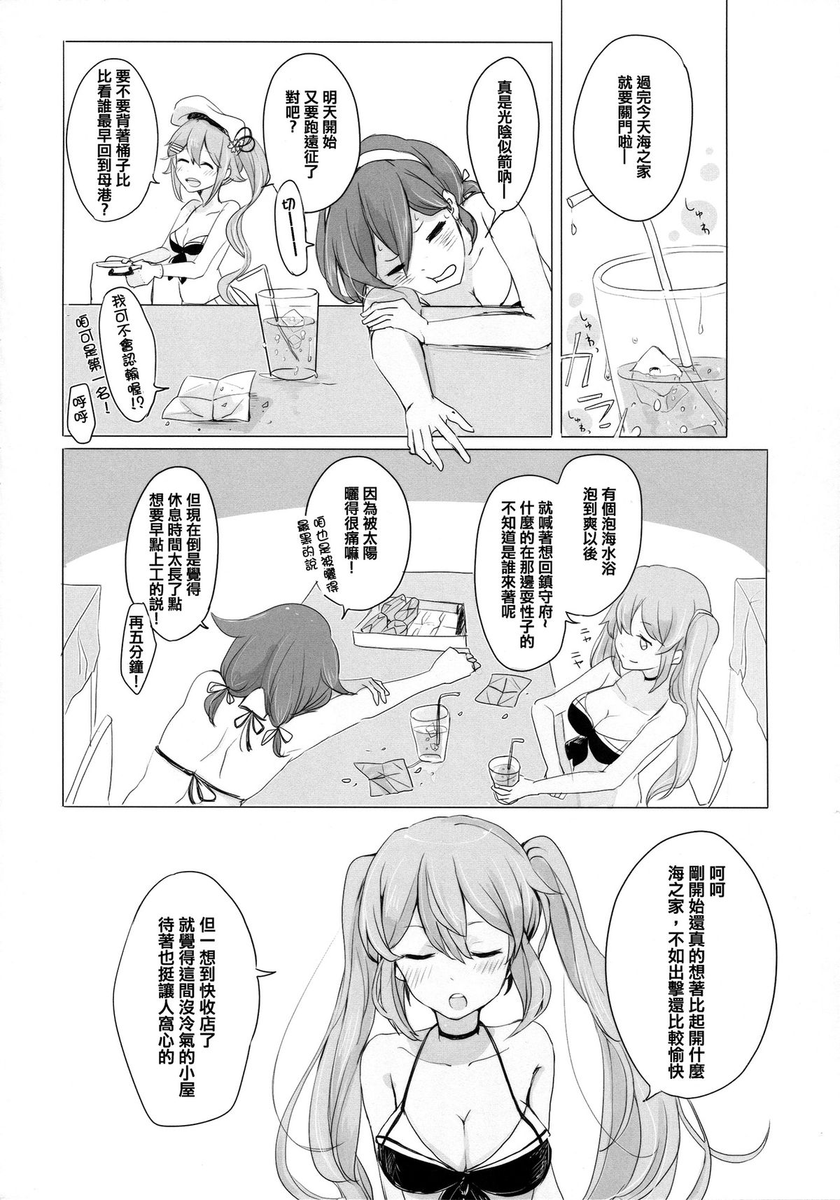 Iiko no Mahou | 好孩子的魔法 page 6 full