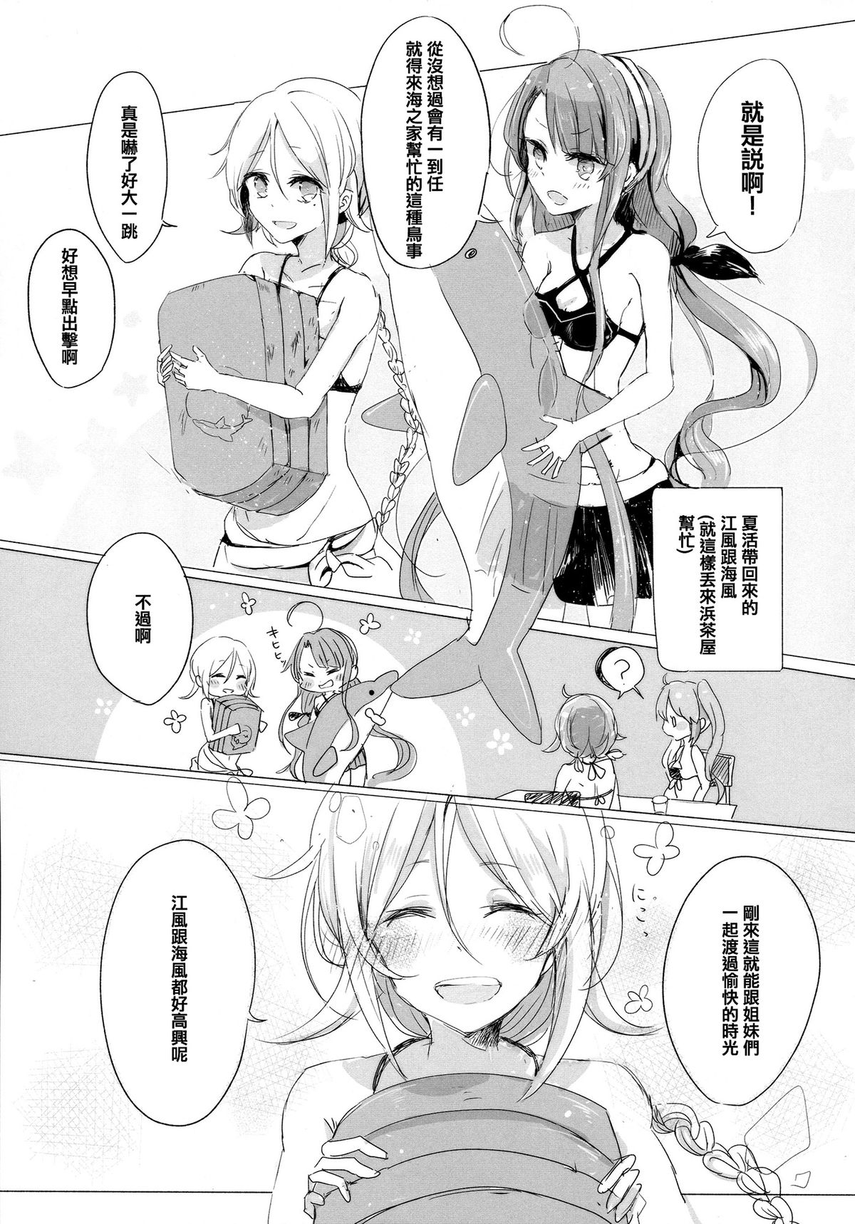 Iiko no Mahou | 好孩子的魔法 page 7 full