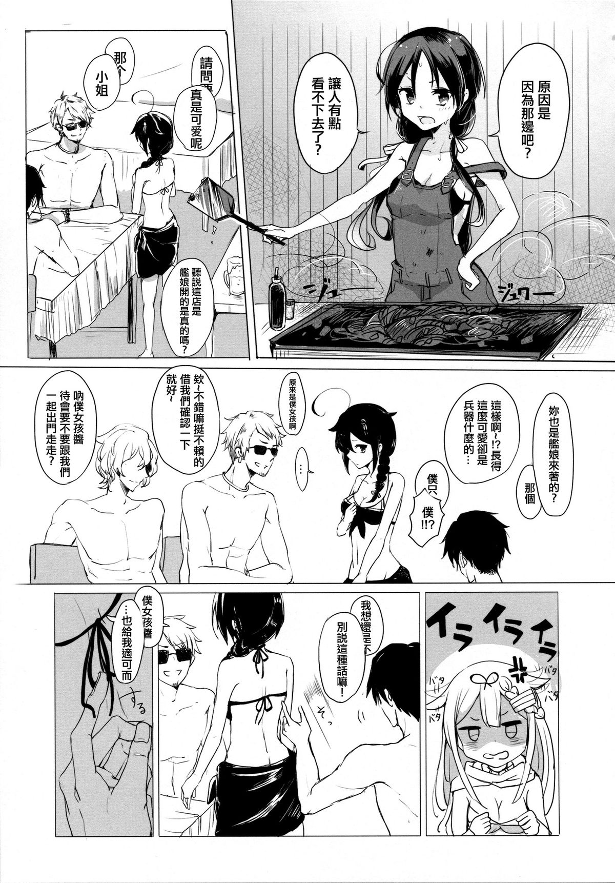 Iiko no Mahou | 好孩子的魔法 page 9 full