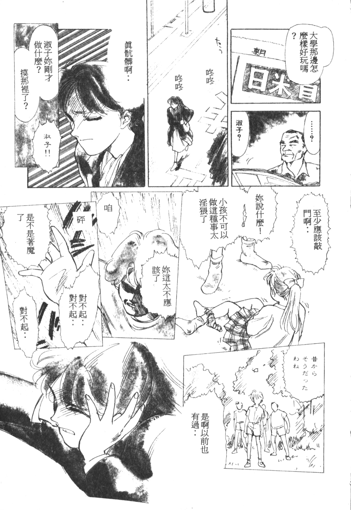 HEARTACHE page 10 full