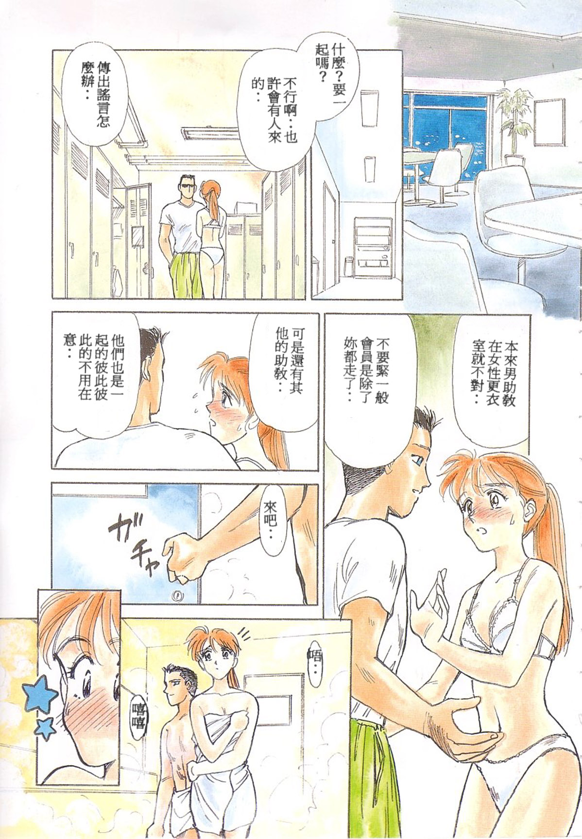 HEARTACHE page 6 full