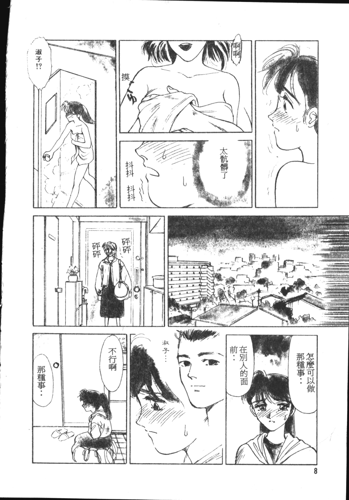 HEARTACHE page 9 full